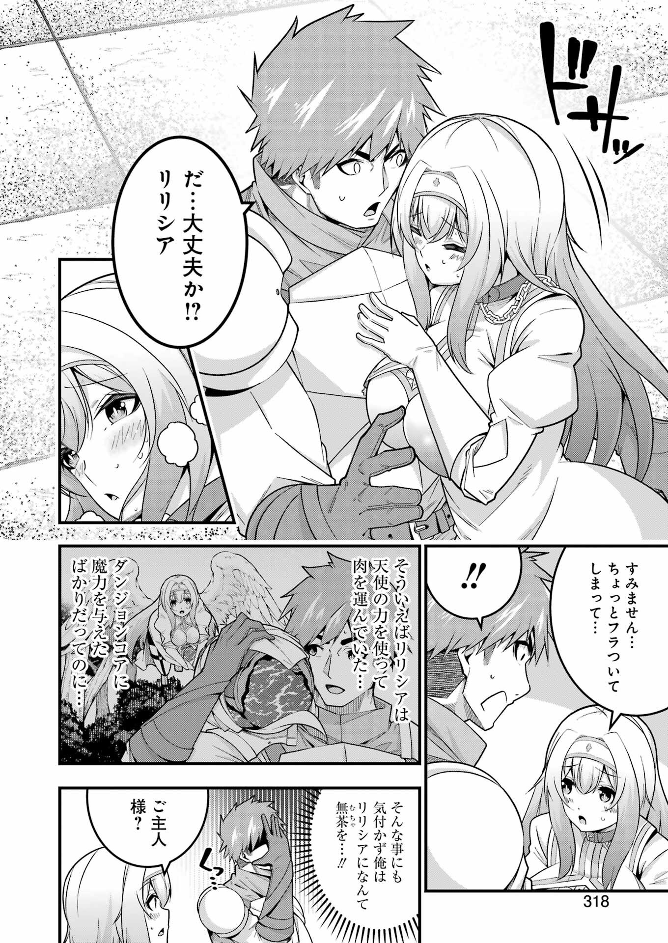 追放勇者の優雅な生活 ~自由になったら俺だけの最愛天使も手に入った! Chap 8 - Next Chap 9