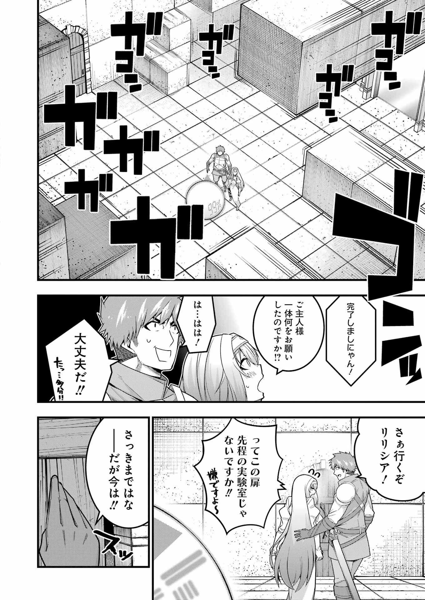 追放勇者の優雅な生活 ~自由になったら俺だけの最愛天使も手に入った! Chap 8 - Next Chap 9