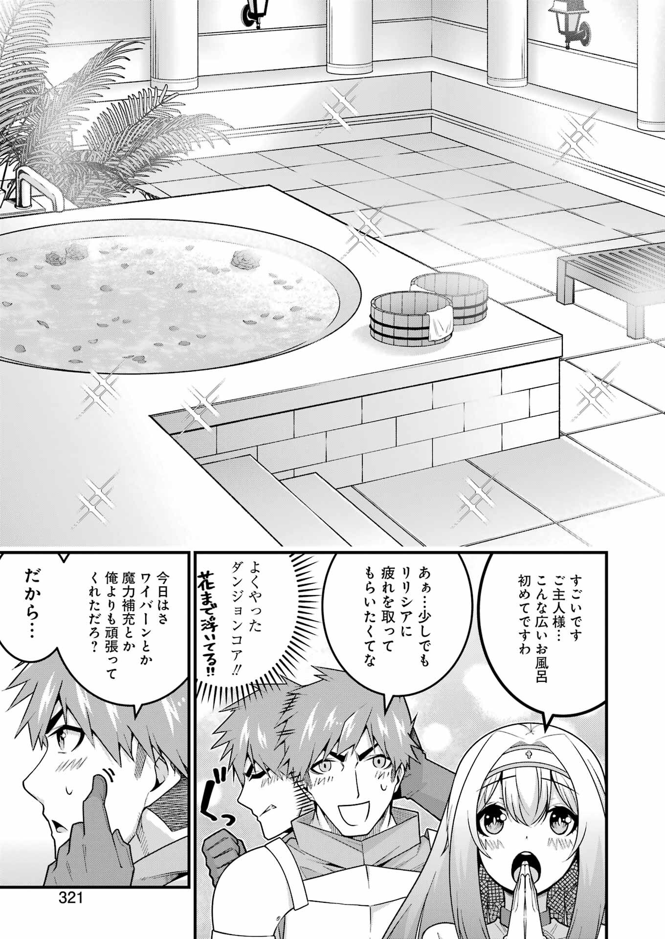 追放勇者の優雅な生活 ~自由になったら俺だけの最愛天使も手に入った! Chap 8 - Next Chap 9