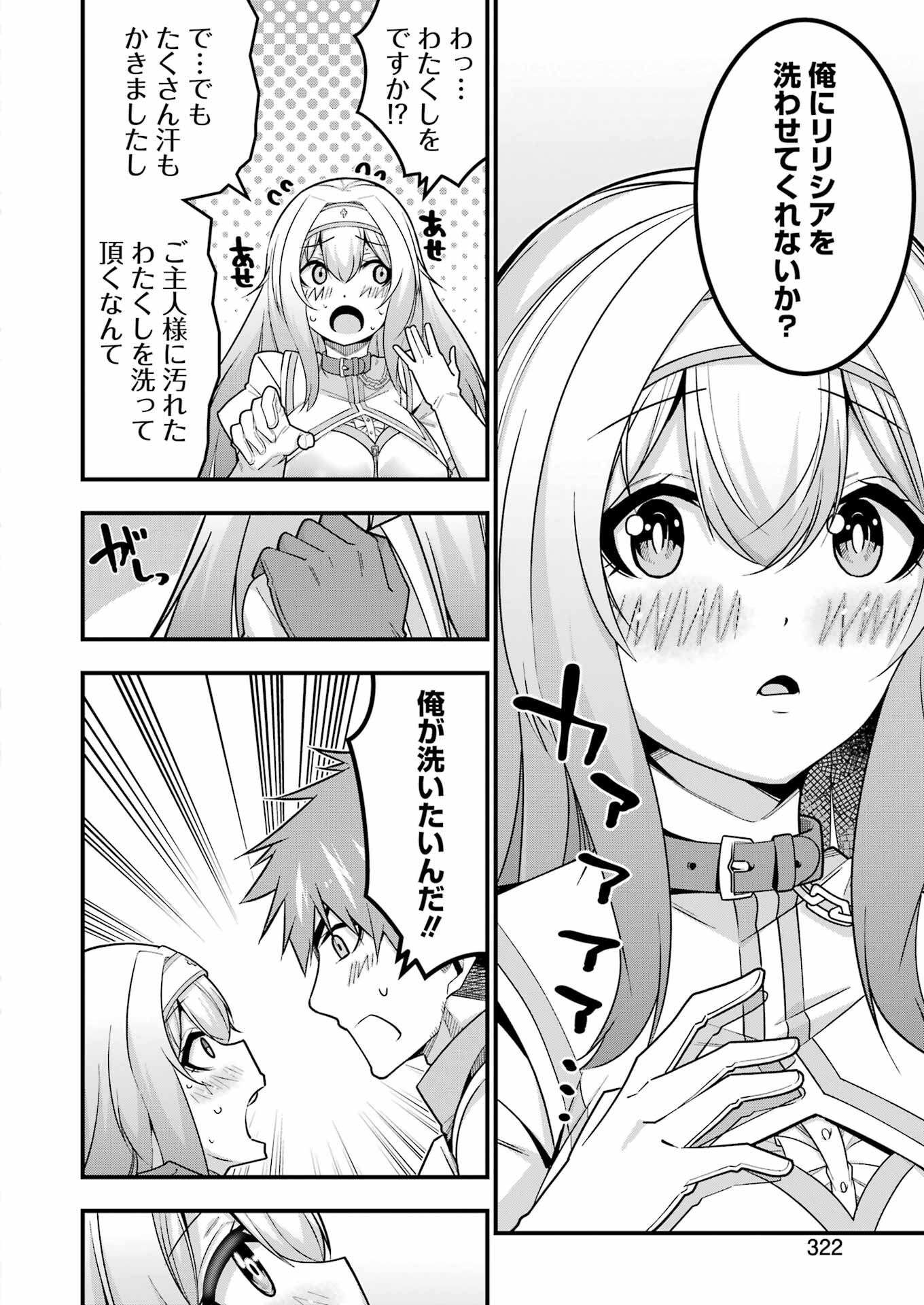 追放勇者の優雅な生活 ~自由になったら俺だけの最愛天使も手に入った! Chap 8 - Next Chap 9