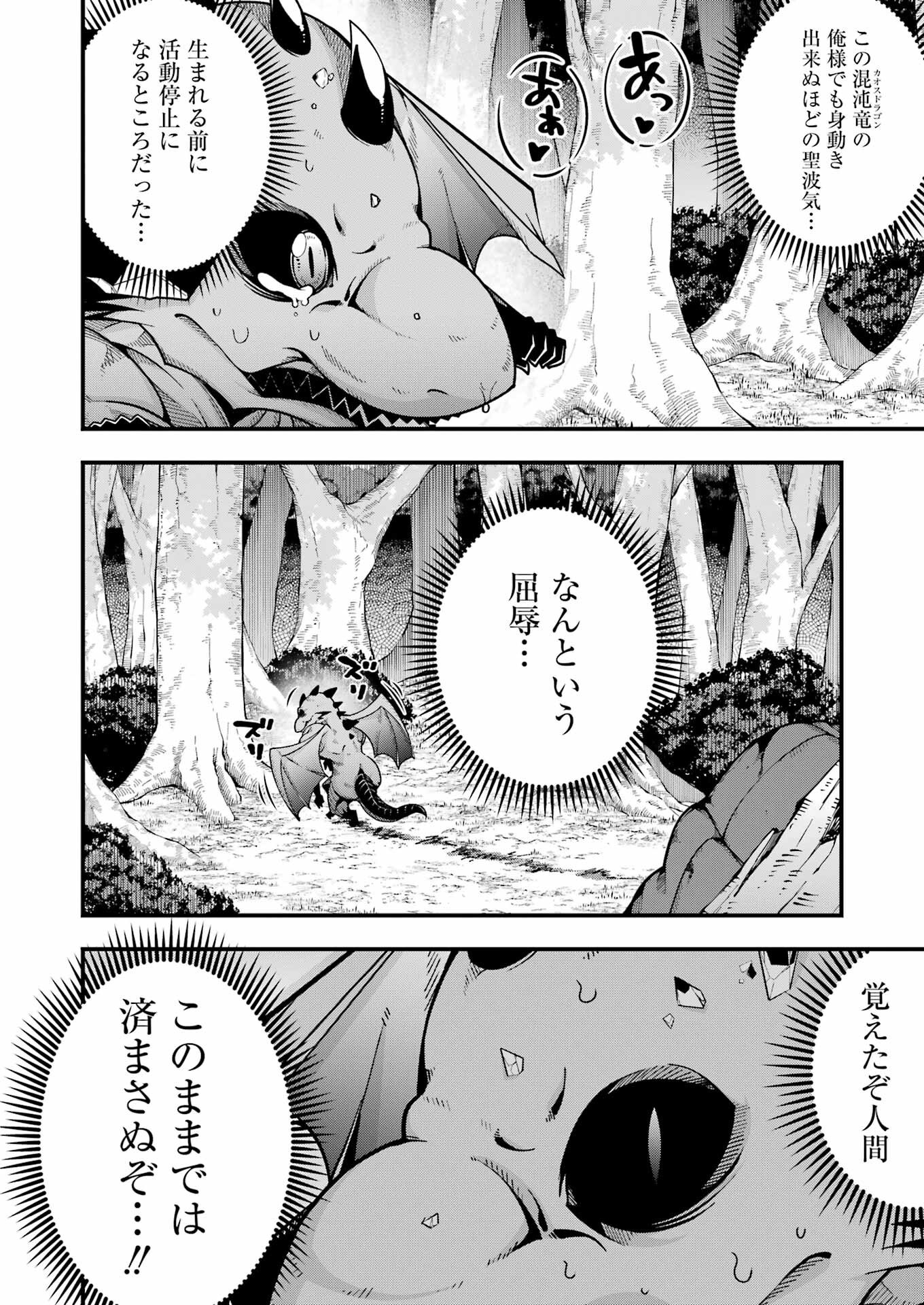 追放勇者の優雅な生活 ~自由になったら俺だけの最愛天使も手に入った! Chap 8 - Next Chap 9