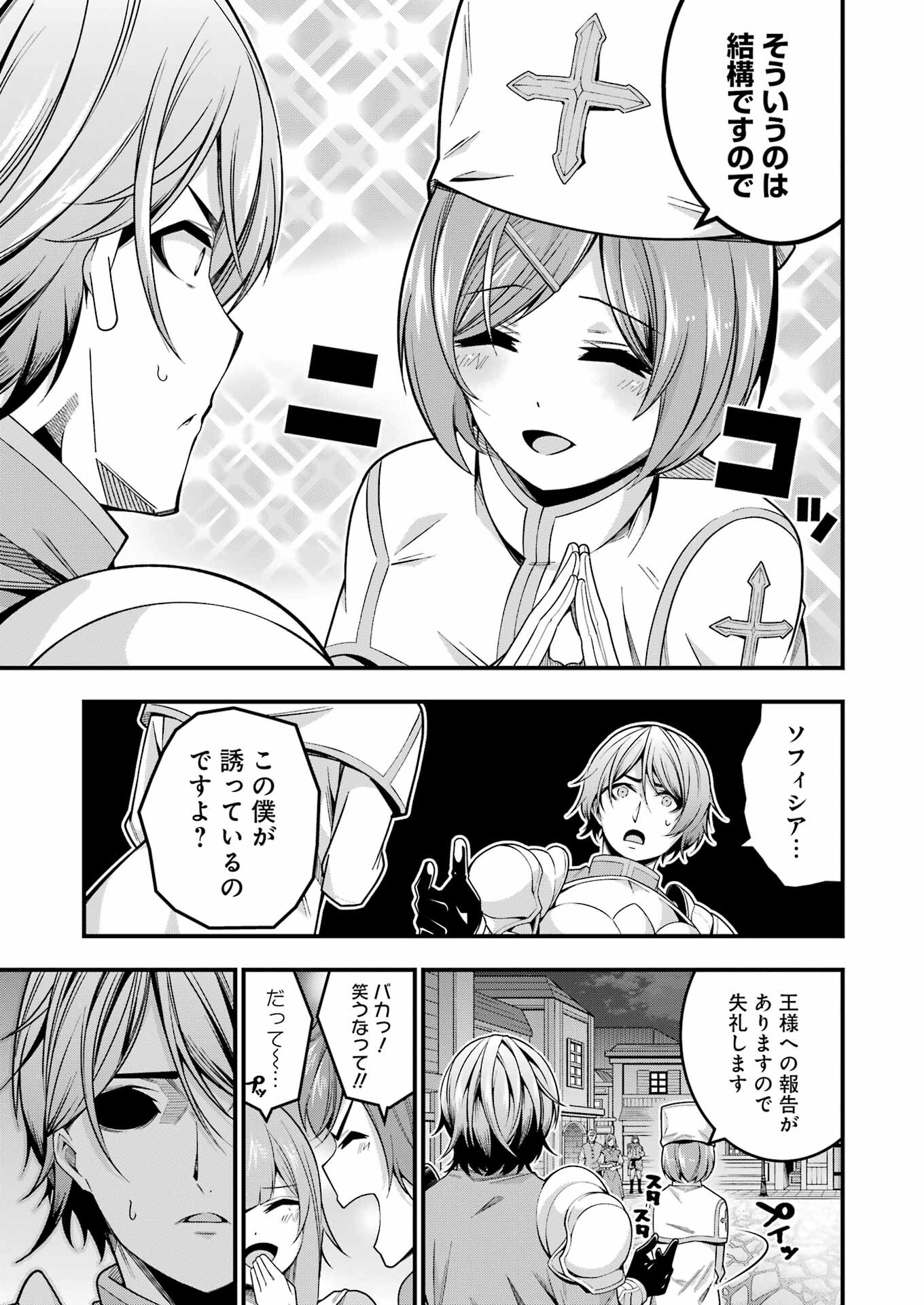 追放勇者の優雅な生活 ~自由になったら俺だけの最愛天使も手に入った! Chap 9 - Next Chap 10