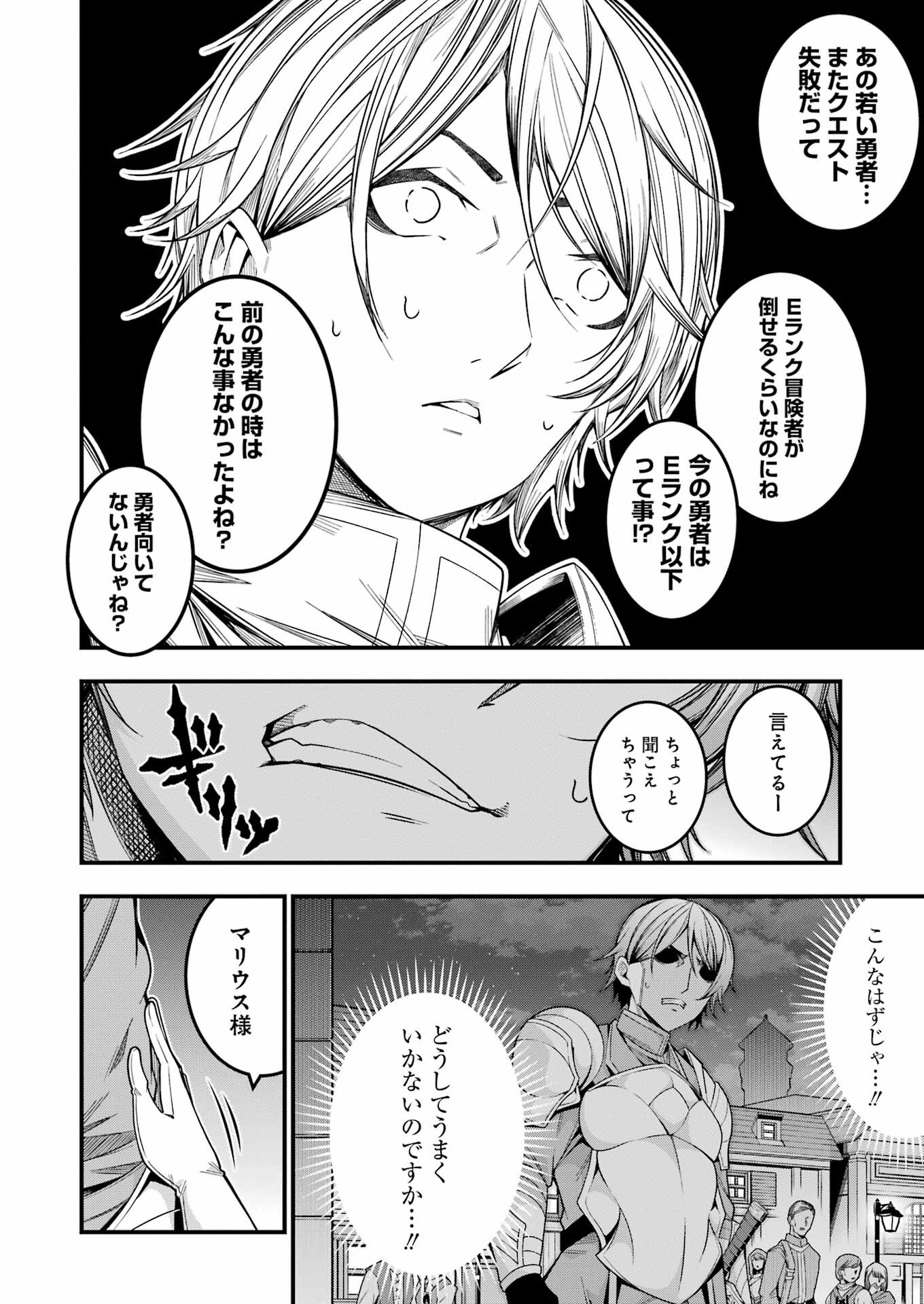 追放勇者の優雅な生活 ~自由になったら俺だけの最愛天使も手に入った! Chap 9 - Next Chap 10