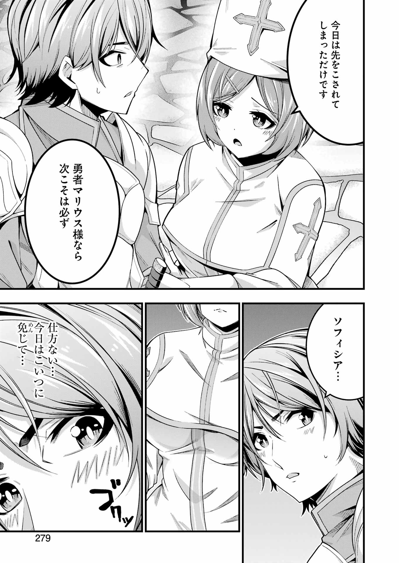 追放勇者の優雅な生活 ~自由になったら俺だけの最愛天使も手に入った! Chap 9 - Next Chap 10