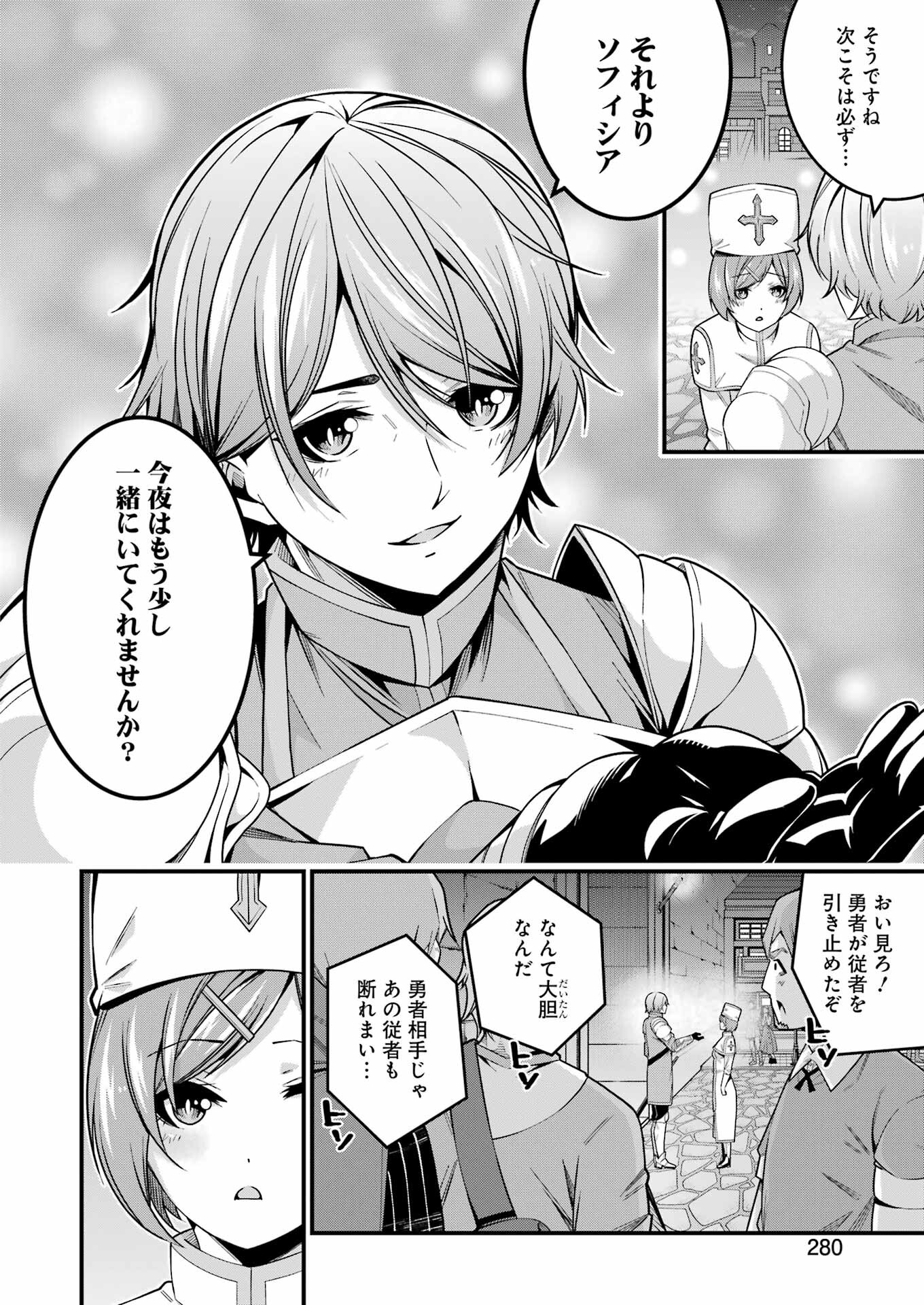 追放勇者の優雅な生活 ~自由になったら俺だけの最愛天使も手に入った! Chap 9 - Next Chap 10