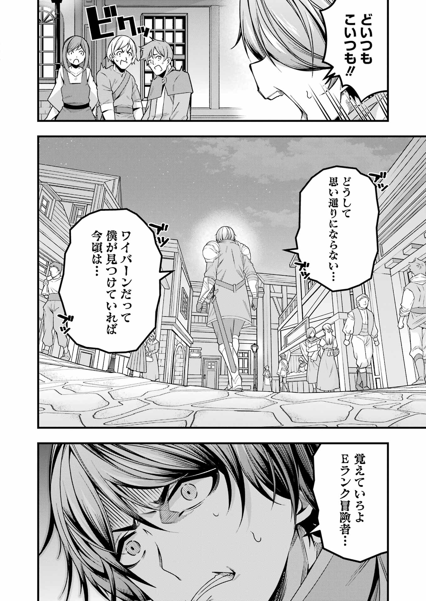 追放勇者の優雅な生活 ~自由になったら俺だけの最愛天使も手に入った! Chap 9 - Next Chap 10