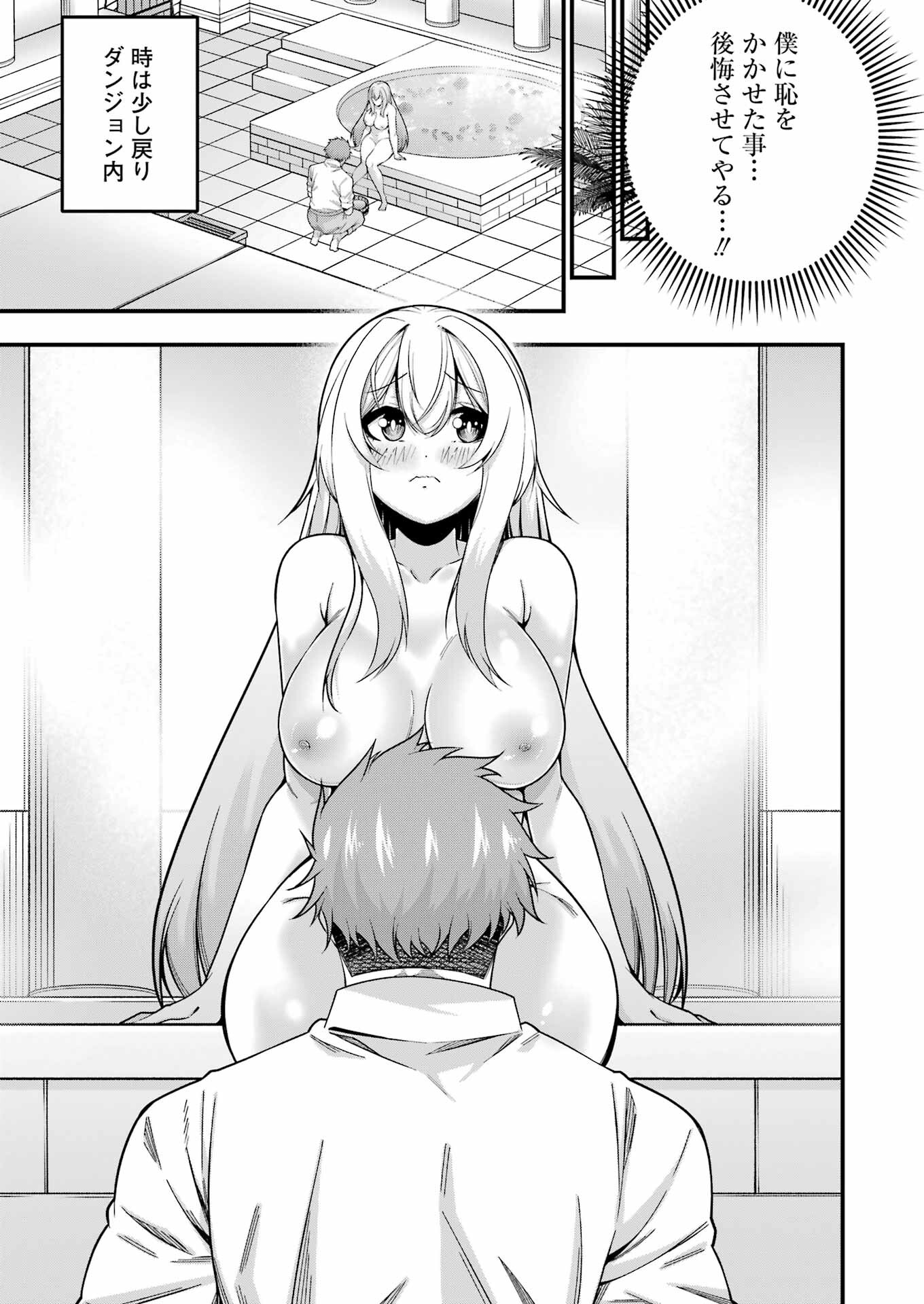 追放勇者の優雅な生活 ~自由になったら俺だけの最愛天使も手に入った! Chap 9 - Next Chap 10