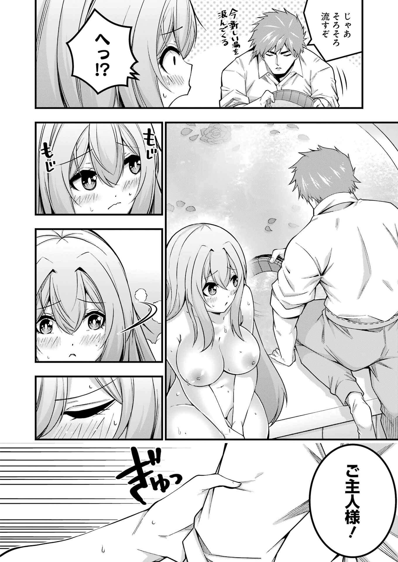 追放勇者の優雅な生活 ~自由になったら俺だけの最愛天使も手に入った! Chap 9 - Next Chap 10