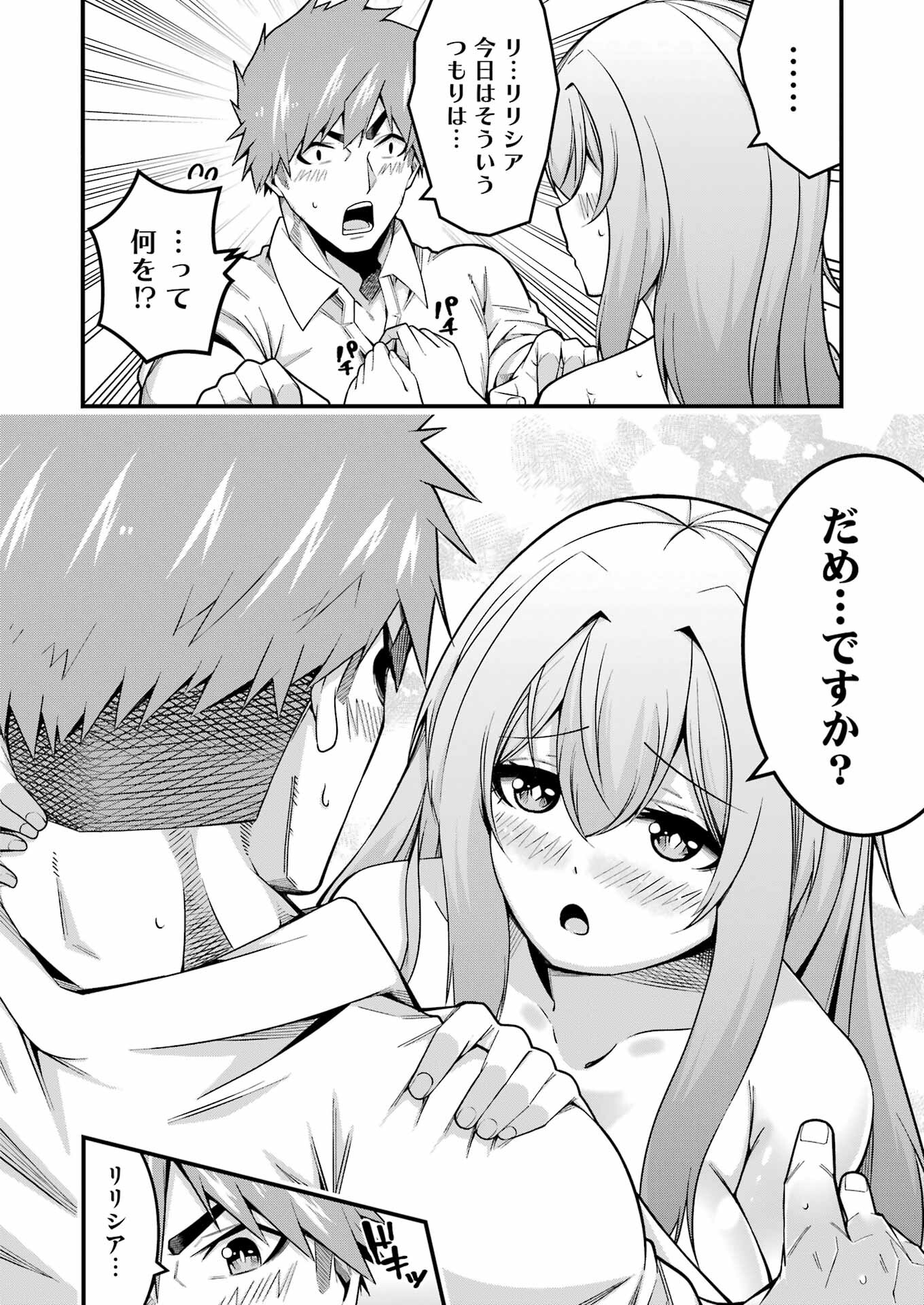 追放勇者の優雅な生活 ~自由になったら俺だけの最愛天使も手に入った! Chap 9 - Next Chap 10