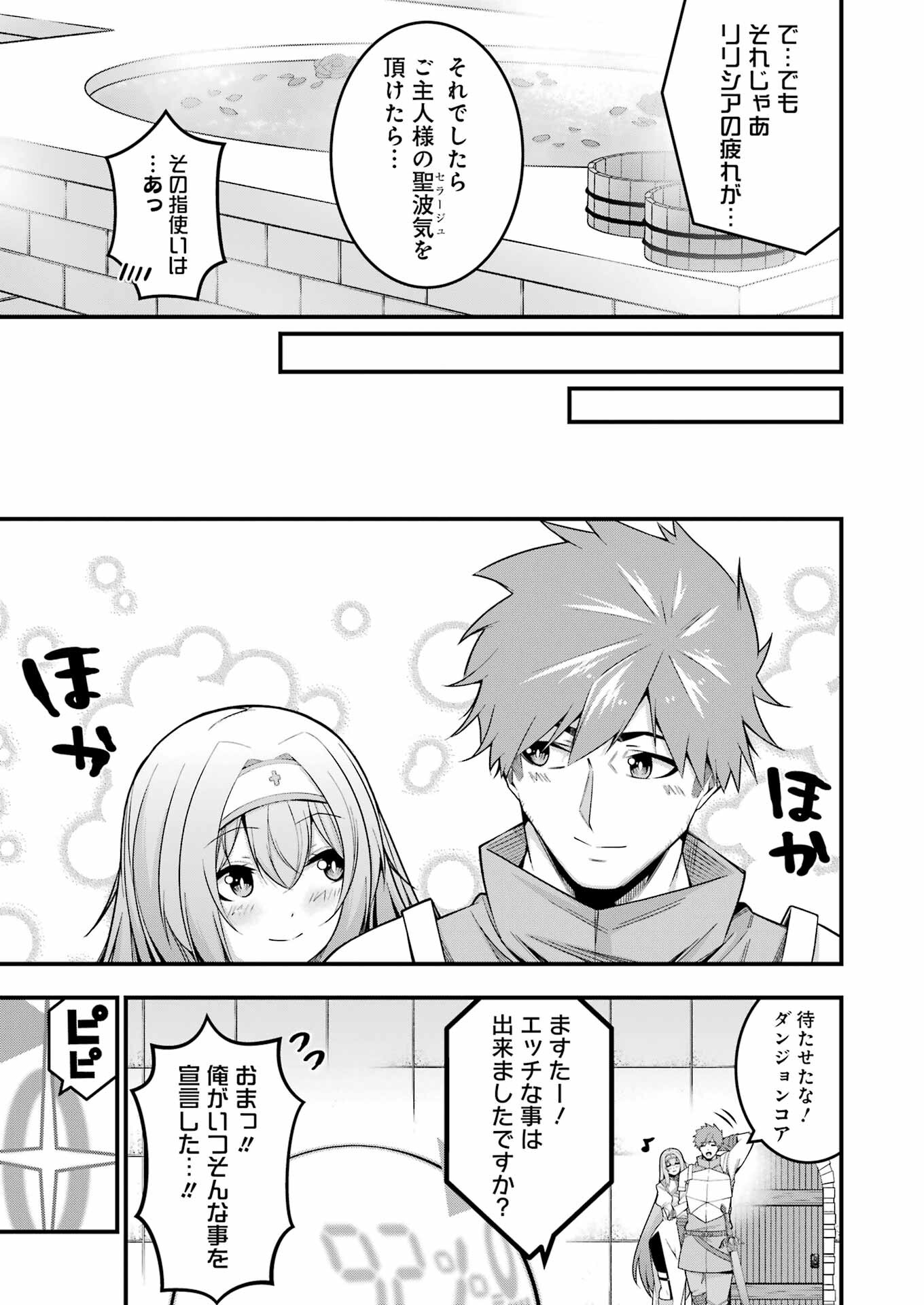 追放勇者の優雅な生活 ~自由になったら俺だけの最愛天使も手に入った! Chap 9 - Next Chap 10