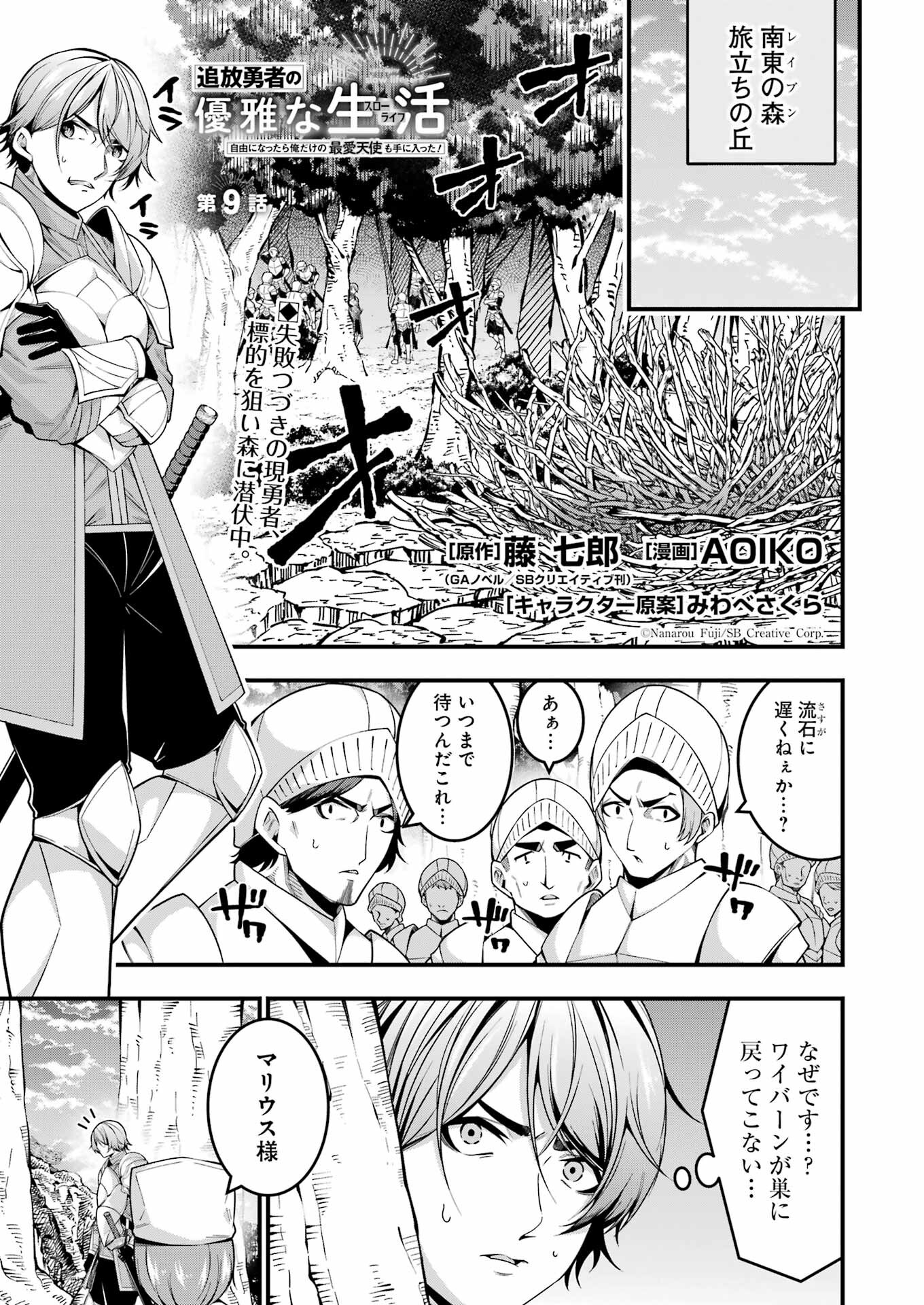 追放勇者の優雅な生活 ~自由になったら俺だけの最愛天使も手に入った! Chap 9 - Next Chap 10