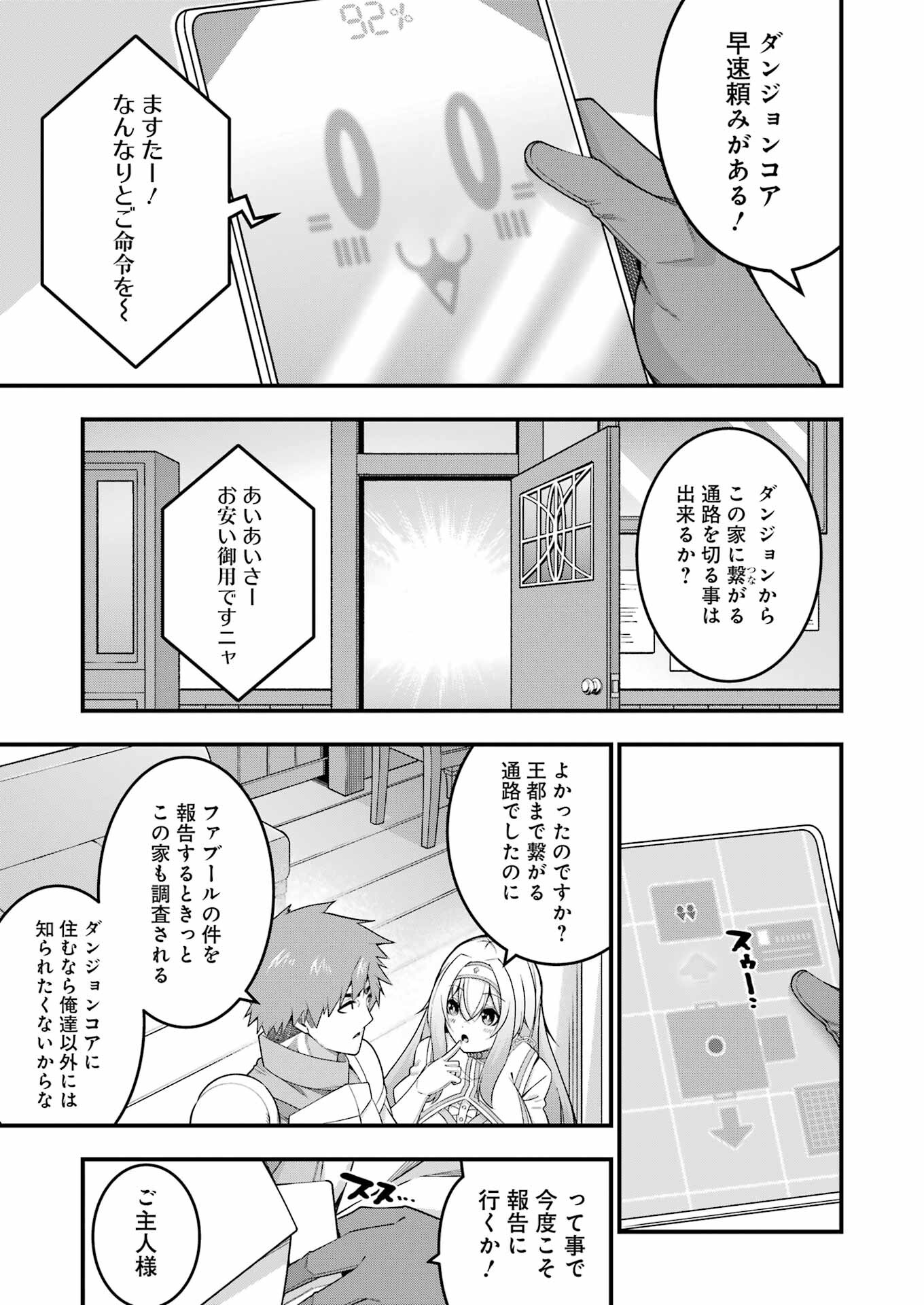 追放勇者の優雅な生活 ~自由になったら俺だけの最愛天使も手に入った! Chap 9 - Next Chap 10
