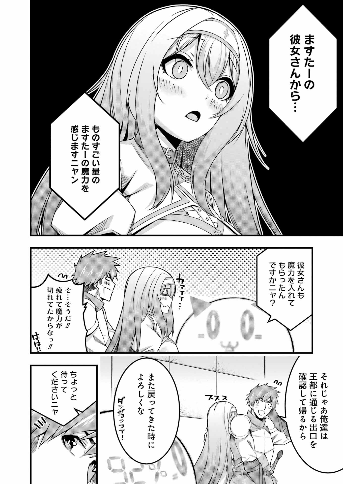 追放勇者の優雅な生活 ~自由になったら俺だけの最愛天使も手に入った! Chap 9 - Next Chap 10