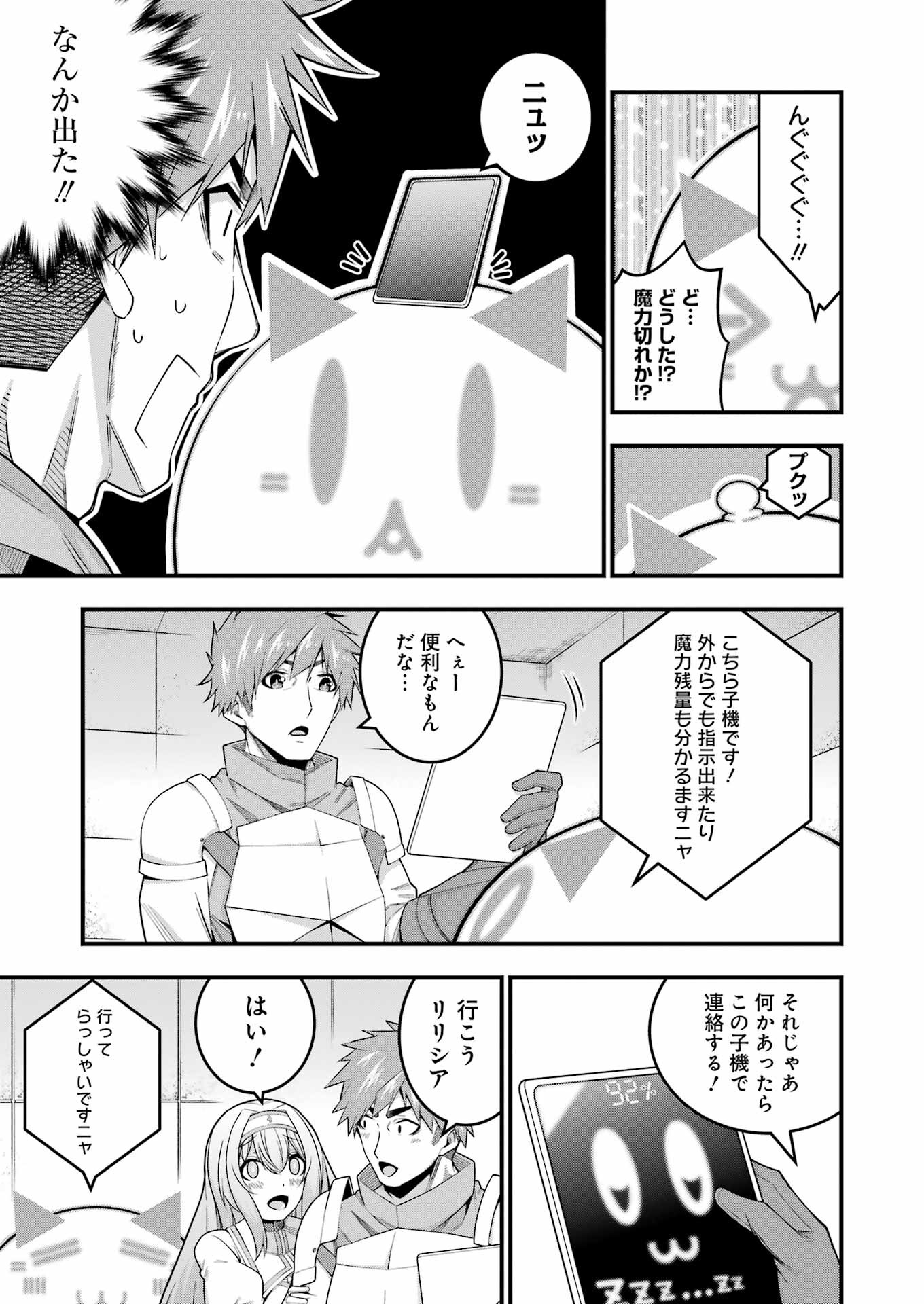 追放勇者の優雅な生活 ~自由になったら俺だけの最愛天使も手に入った! Chap 9 - Next Chap 10