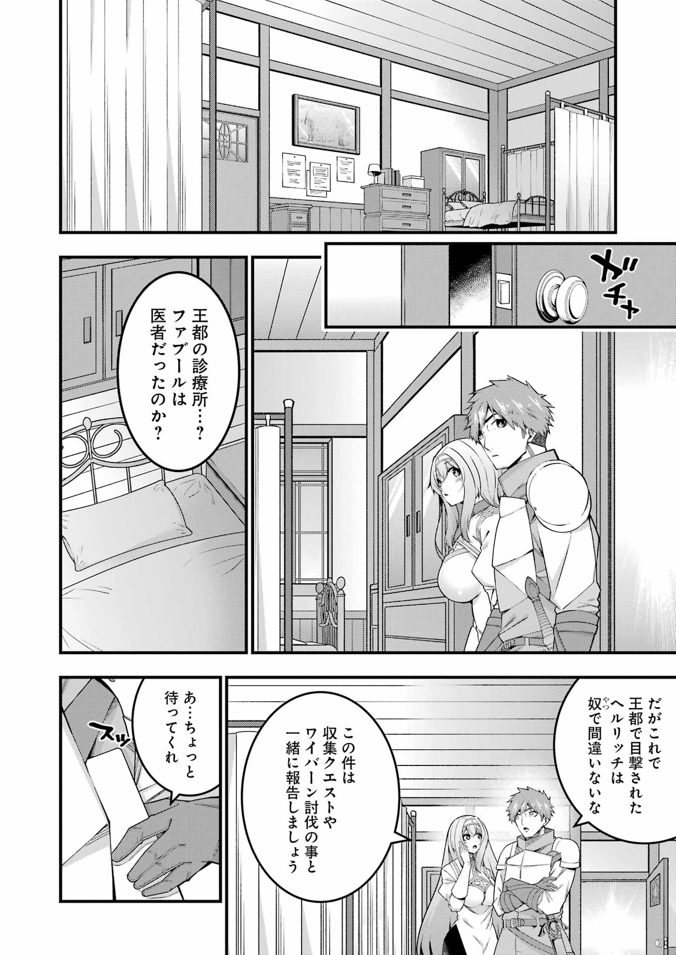 追放勇者の優雅な生活 ~自由になったら俺だけの最愛天使も手に入った! Chap 9 - Next Chap 10