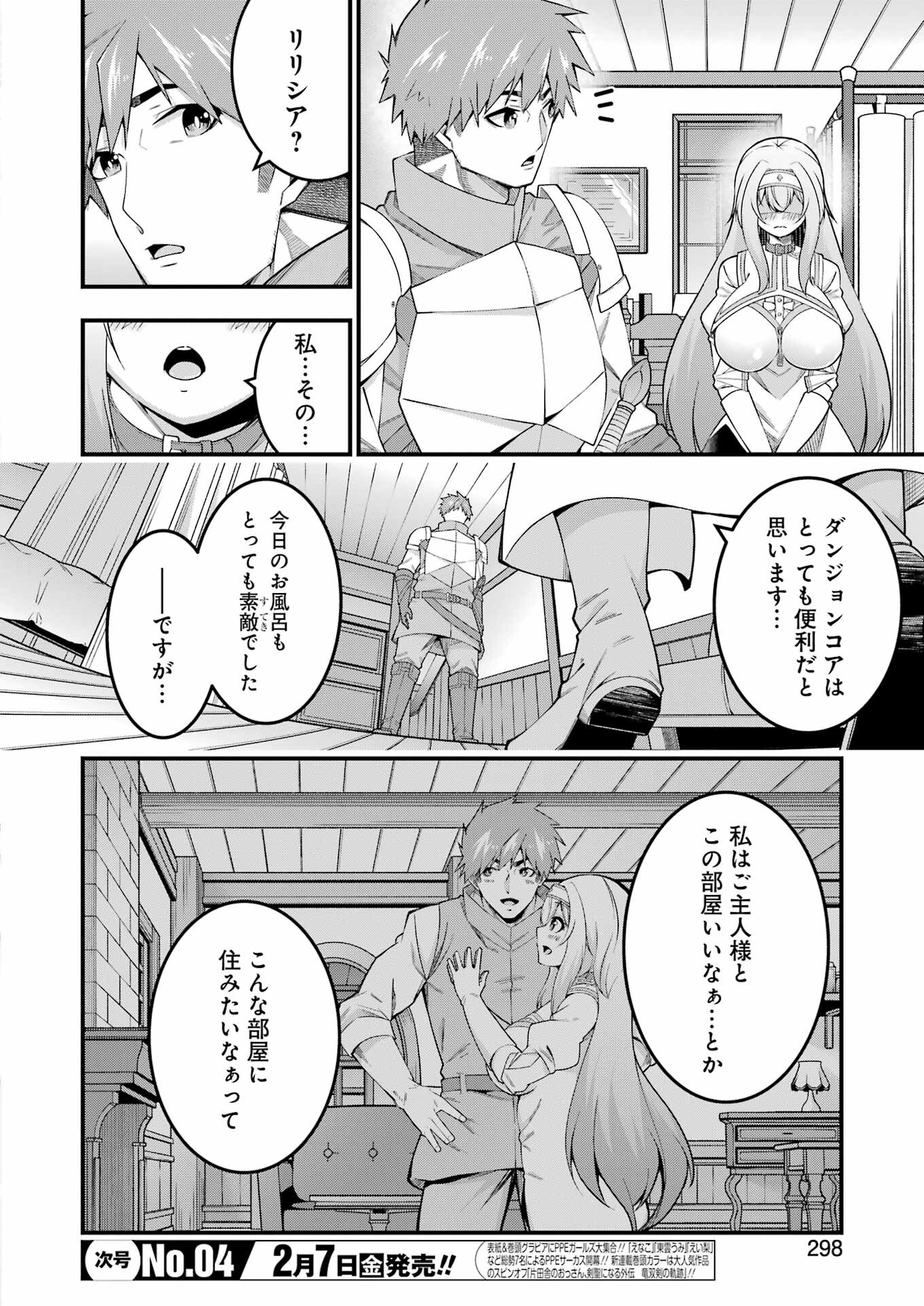 追放勇者の優雅な生活 ~自由になったら俺だけの最愛天使も手に入った! Chap 9 - Next Chap 10