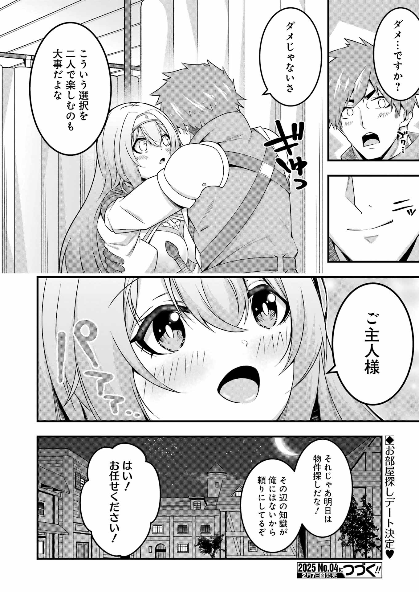 追放勇者の優雅な生活 ~自由になったら俺だけの最愛天使も手に入った! Chap 9 - Next Chap 10