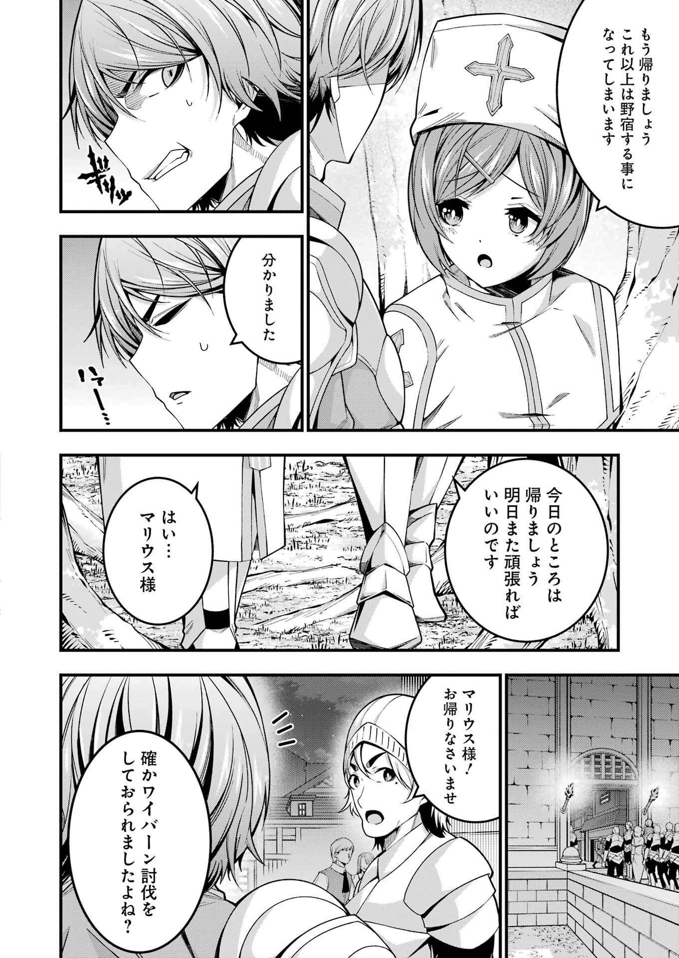追放勇者の優雅な生活 ~自由になったら俺だけの最愛天使も手に入った! Chap 9 - Next Chap 10