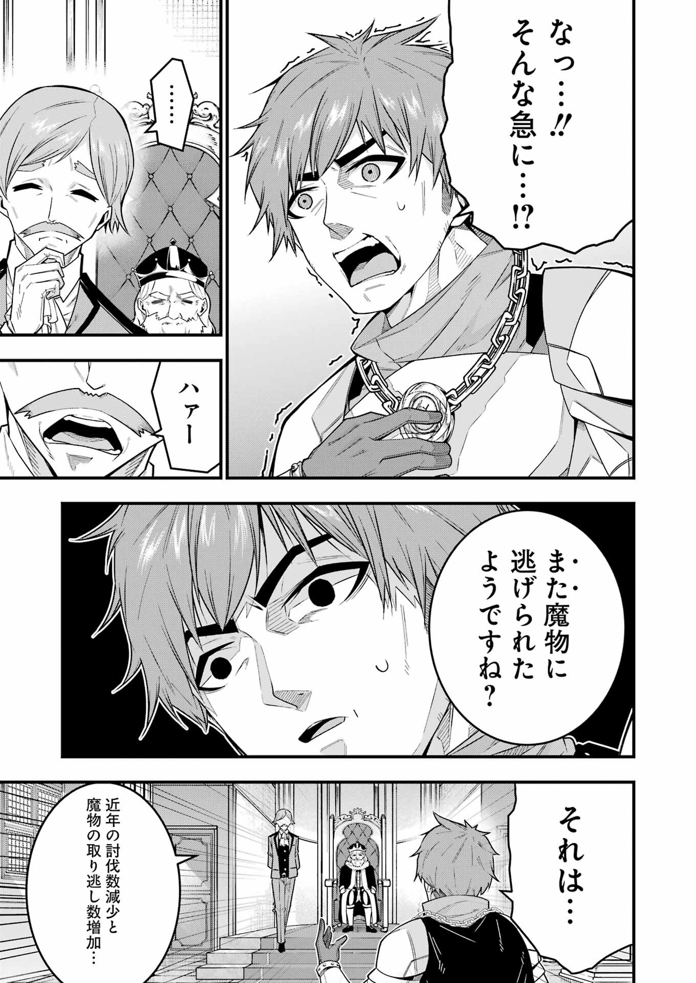 追放勇者の優雅な生活 ~自由になったら俺だけの最愛天使も手に入った! Chap 1 - Next Chap 2