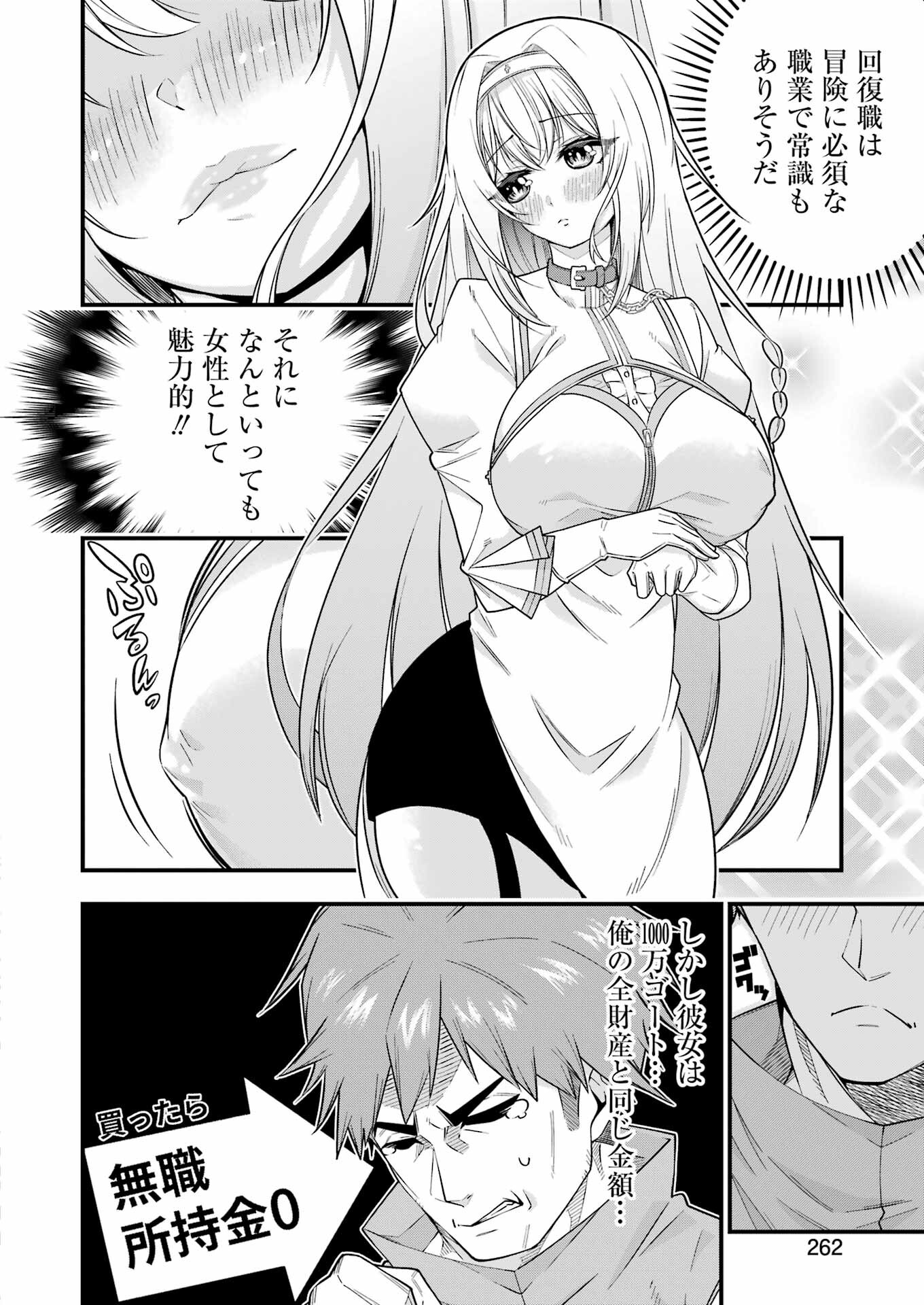 追放勇者の優雅な生活 ~自由になったら俺だけの最愛天使も手に入った! Chap 1 - Next Chap 2