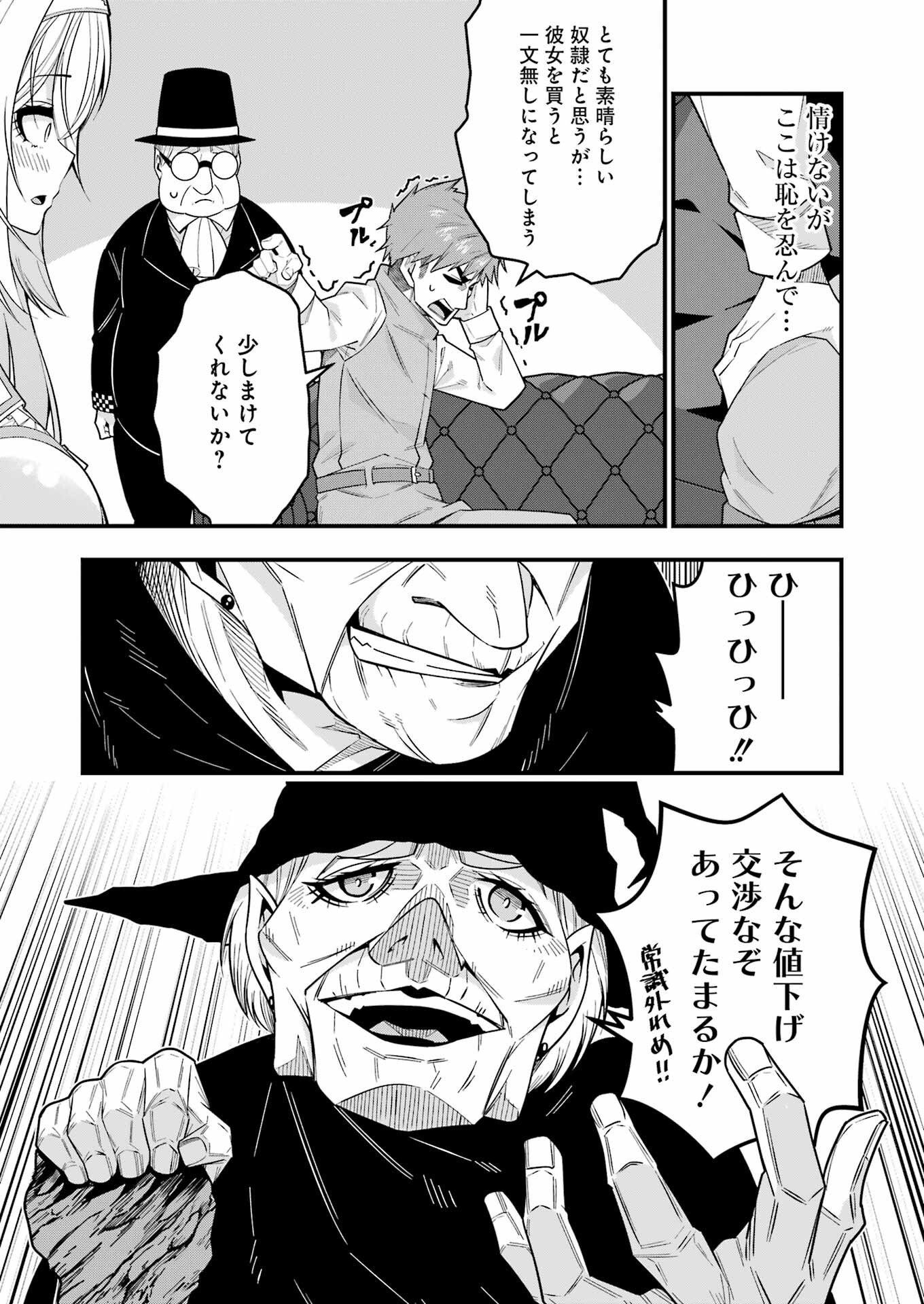 追放勇者の優雅な生活 ~自由になったら俺だけの最愛天使も手に入った! Chap 1 - Next Chap 2