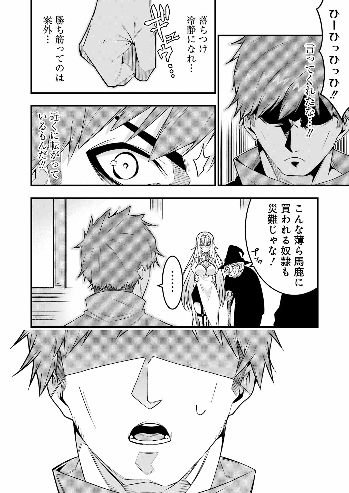 追放勇者の優雅な生活 ~自由になったら俺だけの最愛天使も手に入った! Chap 1 - Next Chap 2