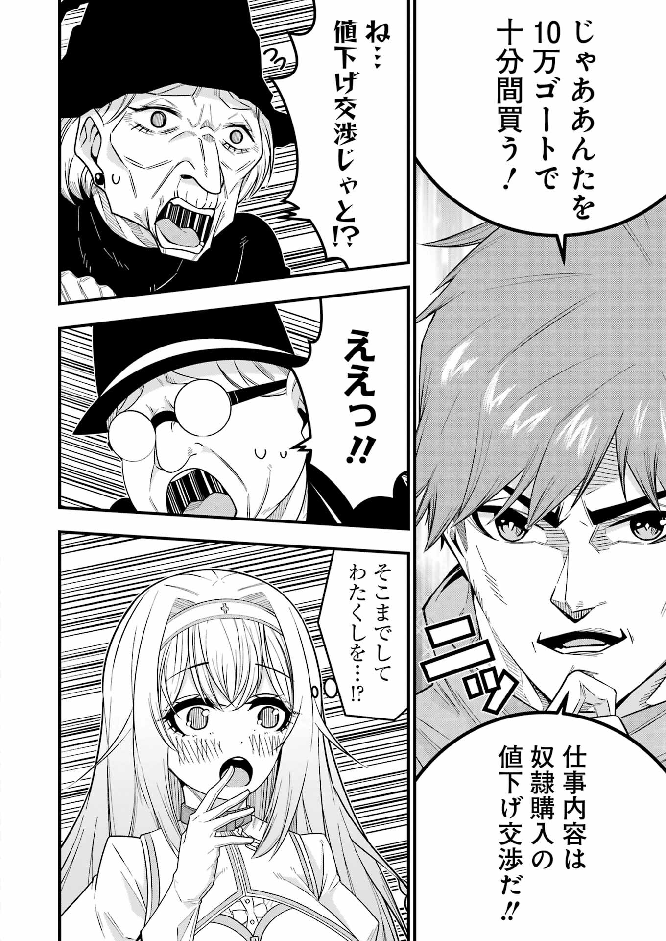 追放勇者の優雅な生活 ~自由になったら俺だけの最愛天使も手に入った! Chap 1 - Next Chap 2