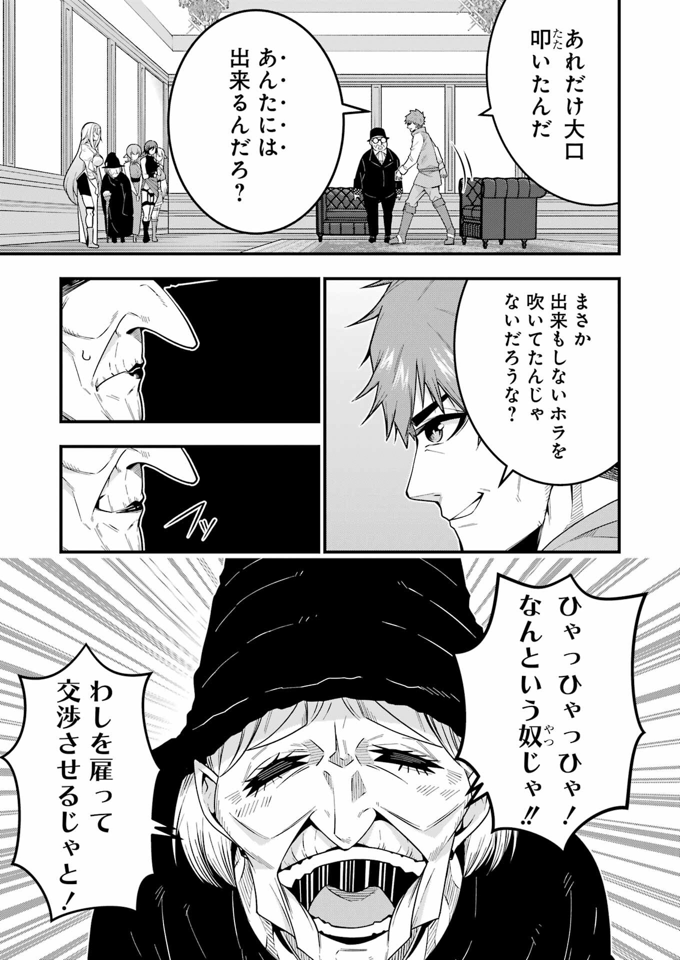 追放勇者の優雅な生活 ~自由になったら俺だけの最愛天使も手に入った! Chap 1 - Next Chap 2