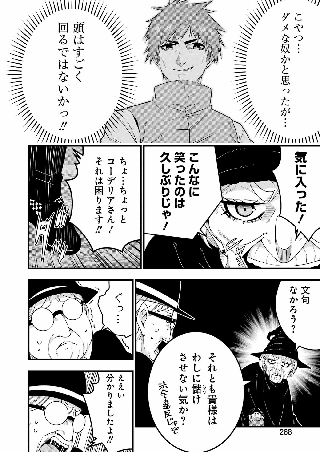 追放勇者の優雅な生活 ~自由になったら俺だけの最愛天使も手に入った! Chap 1 - Next Chap 2