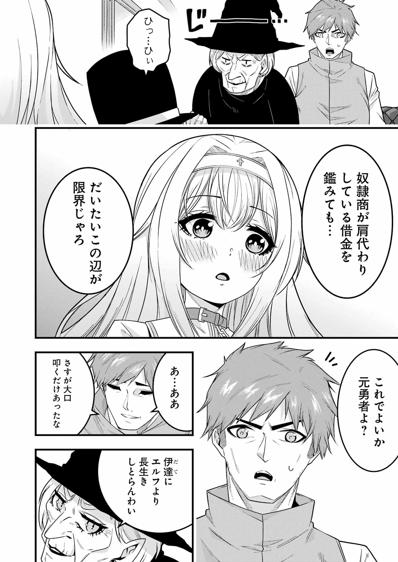 追放勇者の優雅な生活 ~自由になったら俺だけの最愛天使も手に入った! Chap 1 - Next Chap 2