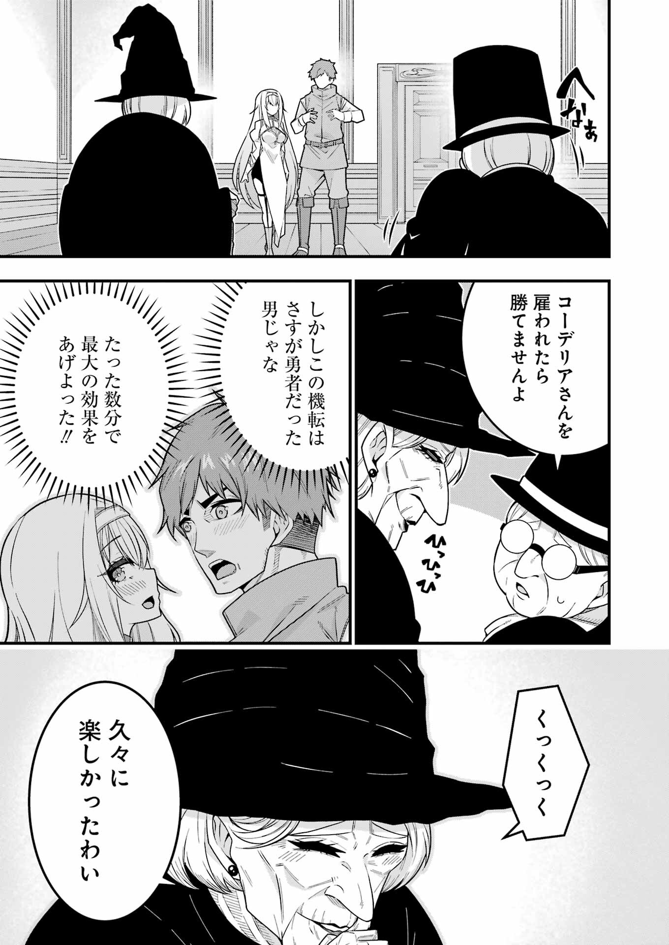 追放勇者の優雅な生活 ~自由になったら俺だけの最愛天使も手に入った! Chap 1 - Next Chap 2