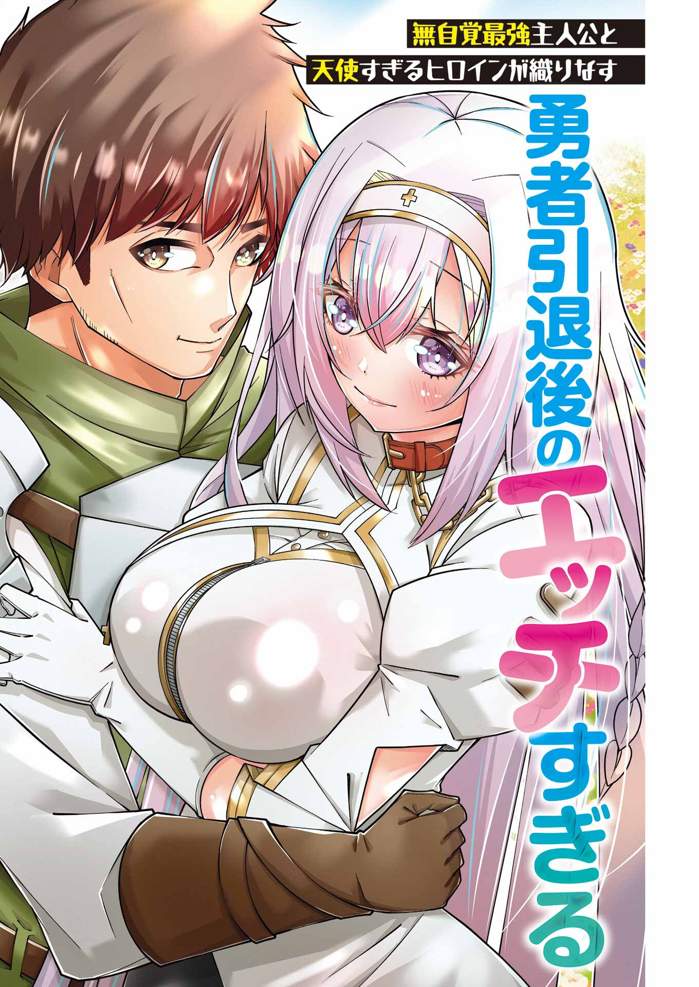 追放勇者の優雅な生活 ~自由になったら俺だけの最愛天使も手に入った! Chap 1 - Next Chap 2