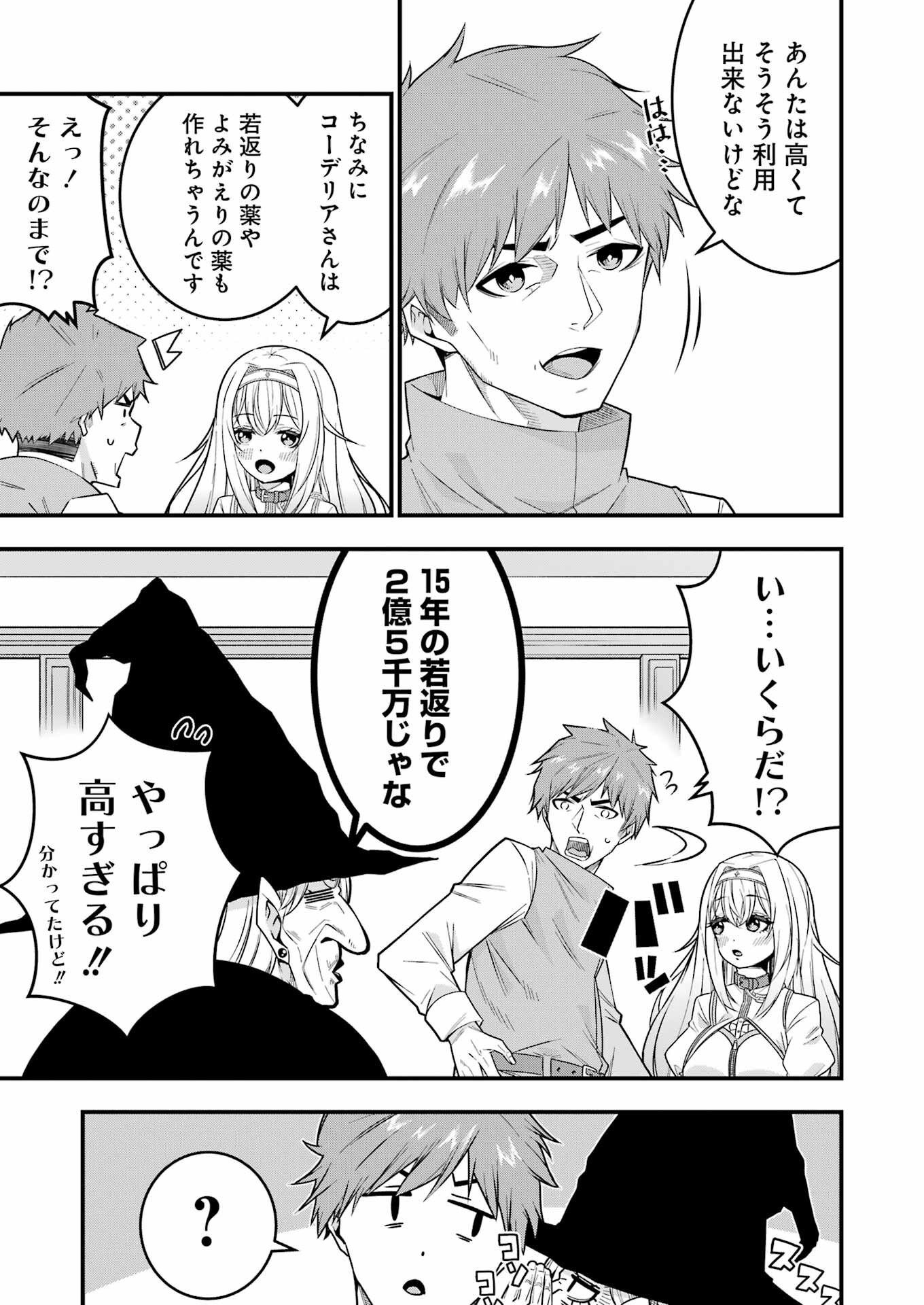 追放勇者の優雅な生活 ~自由になったら俺だけの最愛天使も手に入った! Chap 1 - Next Chap 2