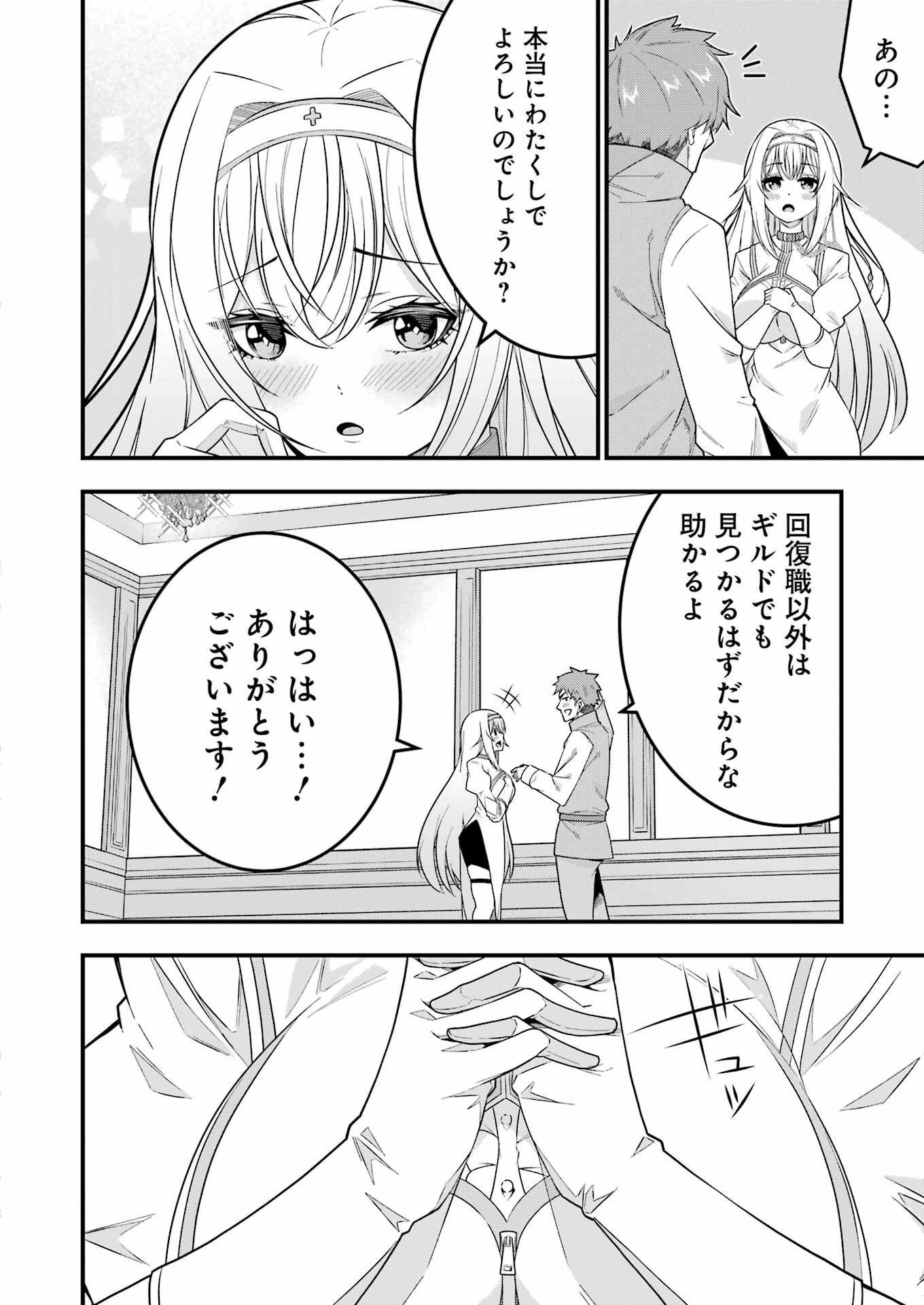 追放勇者の優雅な生活 ~自由になったら俺だけの最愛天使も手に入った! Chap 1 - Next Chap 2