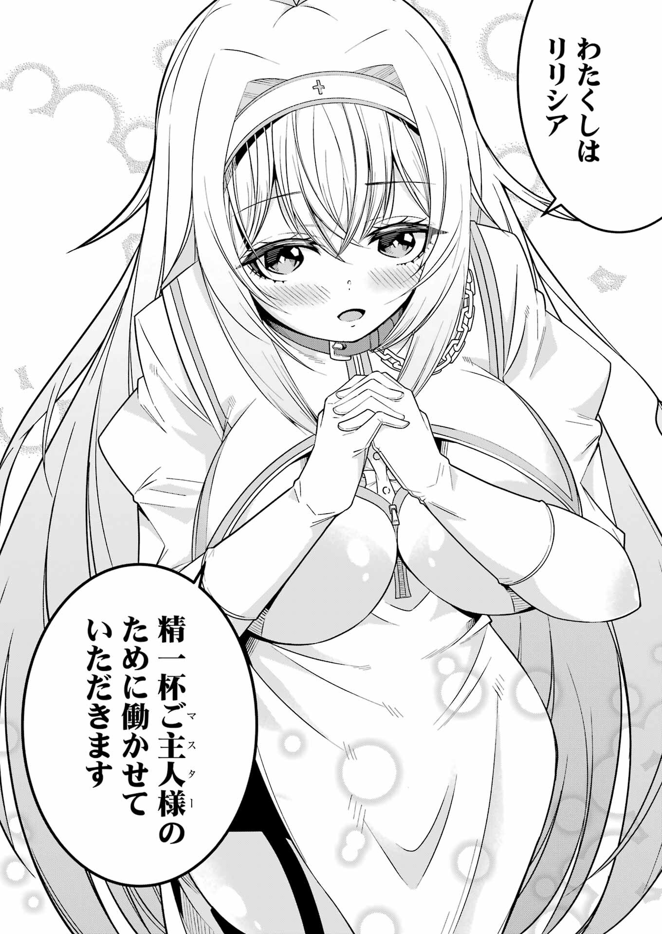 追放勇者の優雅な生活 ~自由になったら俺だけの最愛天使も手に入った! Chap 1 - Next Chap 2