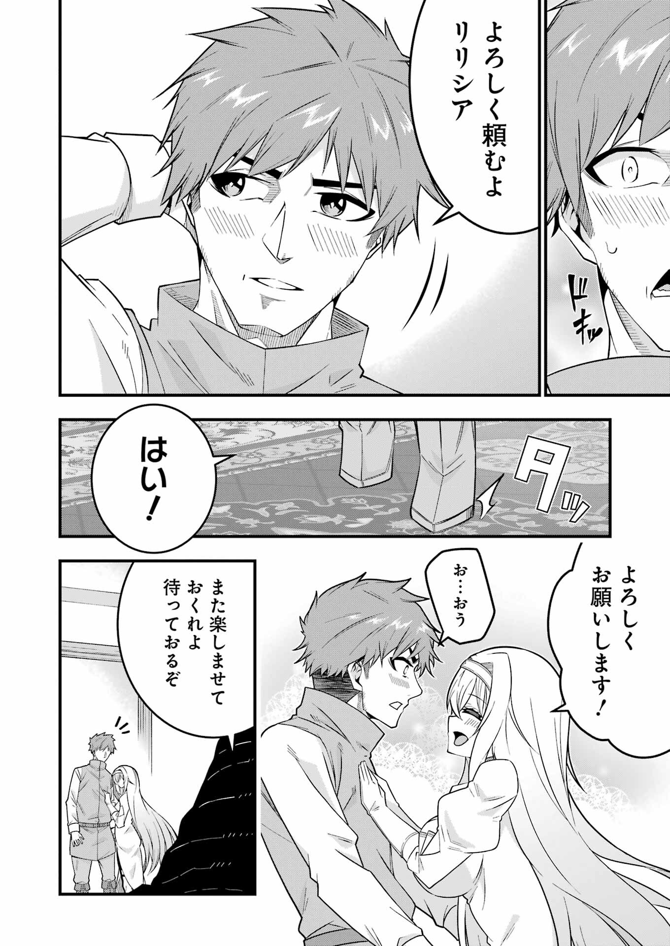 追放勇者の優雅な生活 ~自由になったら俺だけの最愛天使も手に入った! Chap 1 - Next Chap 2