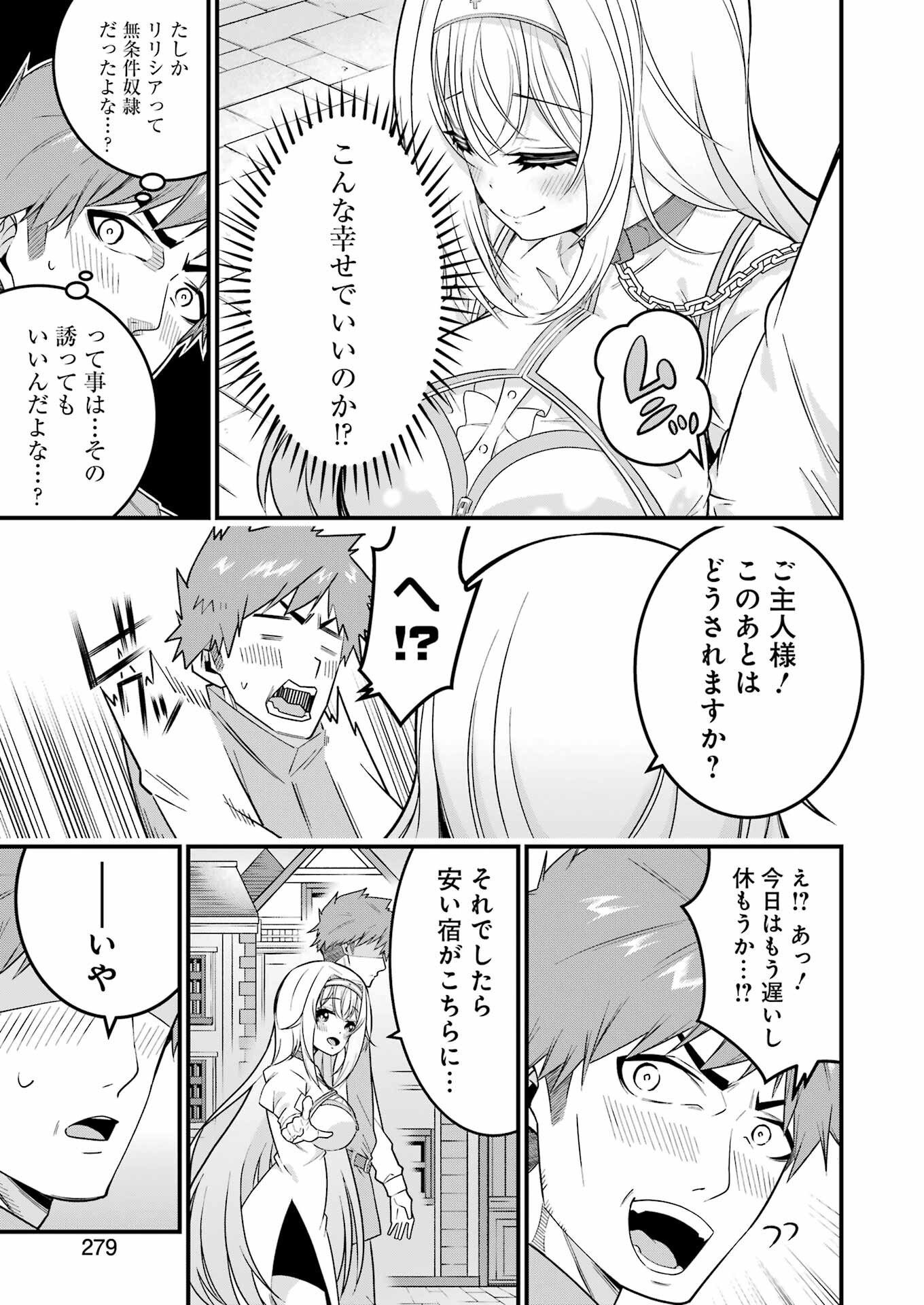 追放勇者の優雅な生活 ~自由になったら俺だけの最愛天使も手に入った! Chap 1 - Next Chap 2