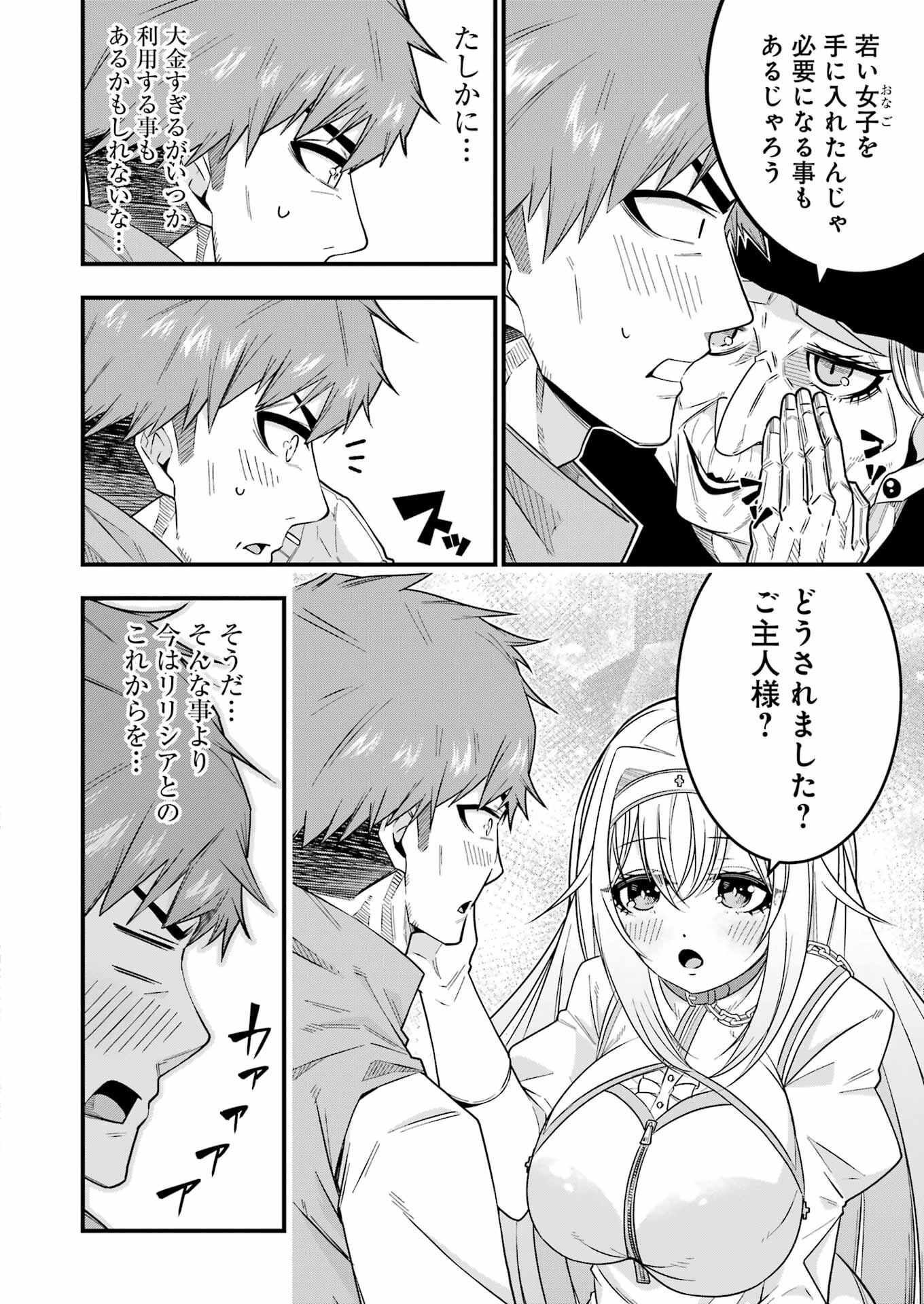 追放勇者の優雅な生活 ~自由になったら俺だけの最愛天使も手に入った! Chap 1 - Next Chap 2