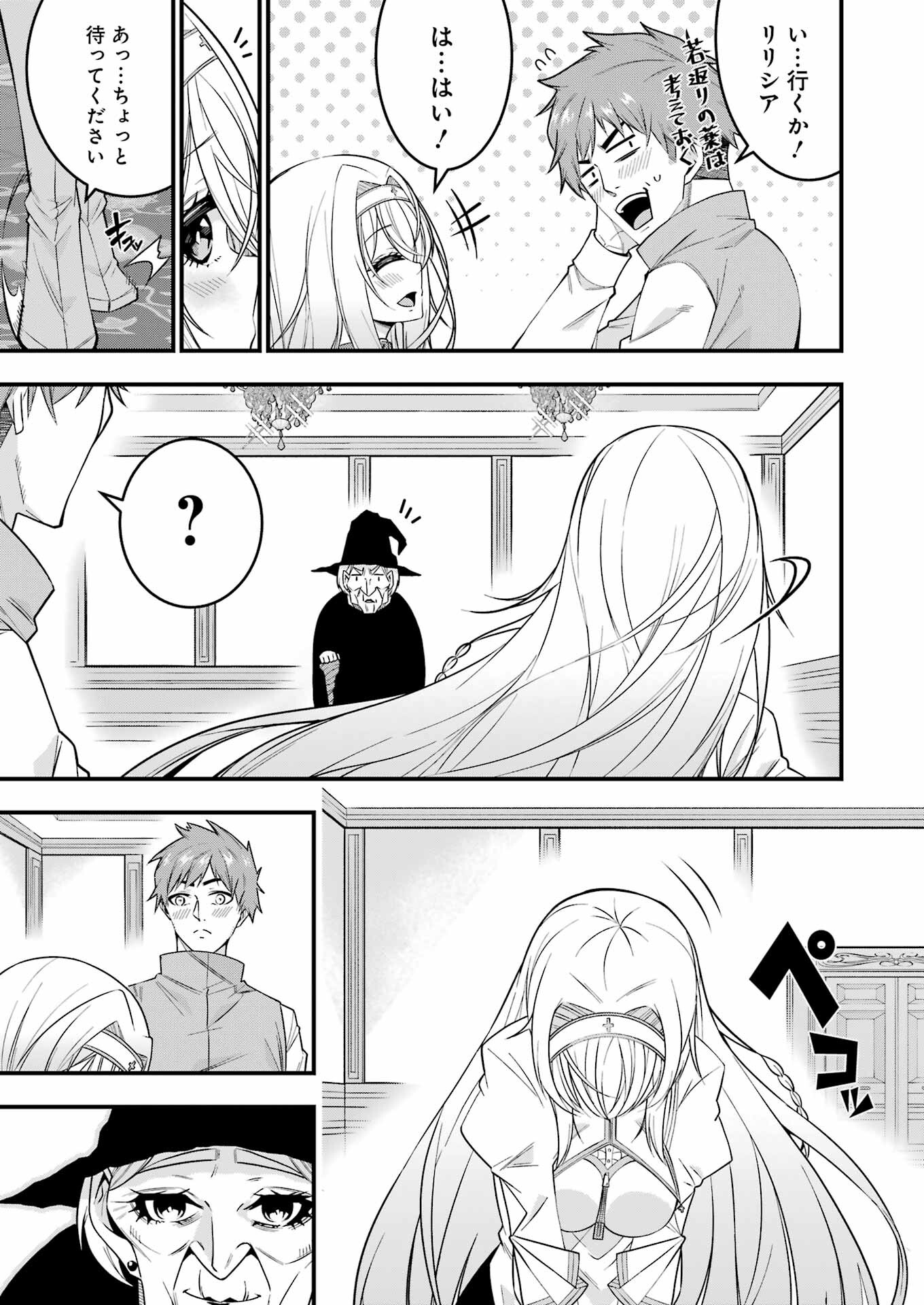 追放勇者の優雅な生活 ~自由になったら俺だけの最愛天使も手に入った! Chap 1 - Next Chap 2