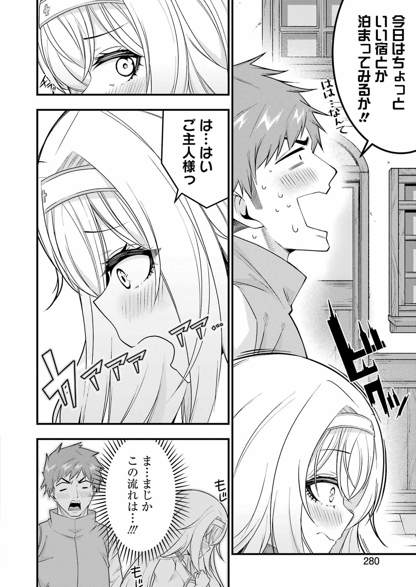 追放勇者の優雅な生活 ~自由になったら俺だけの最愛天使も手に入った! Chap 1 - Next Chap 2