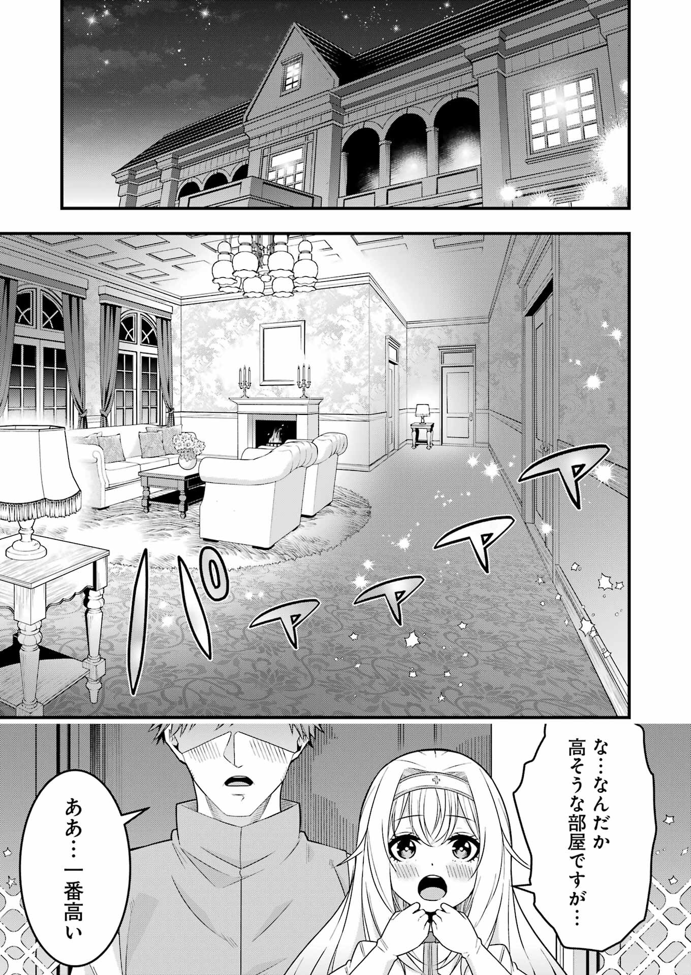 追放勇者の優雅な生活 ~自由になったら俺だけの最愛天使も手に入った! Chap 1 - Next Chap 2