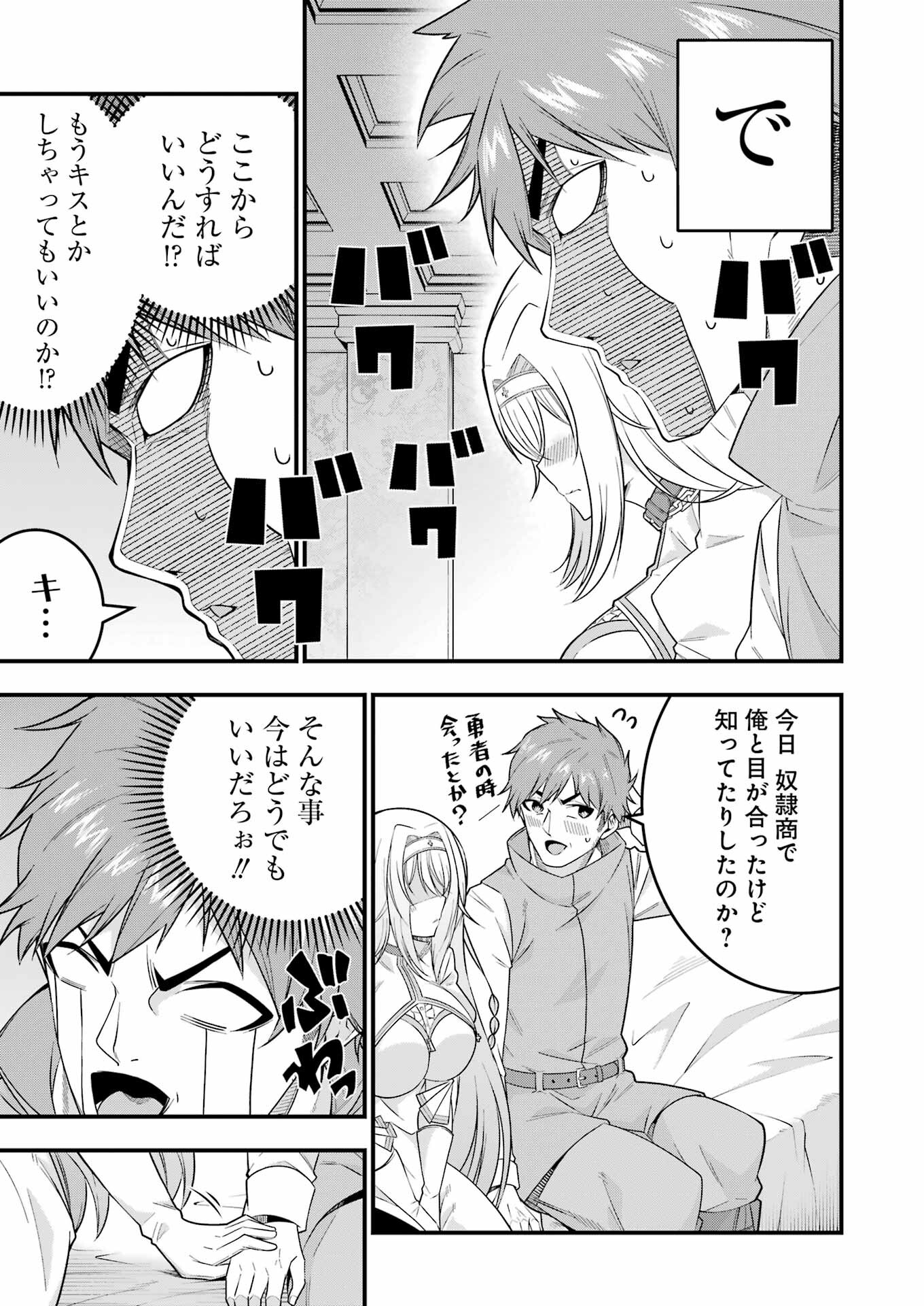追放勇者の優雅な生活 ~自由になったら俺だけの最愛天使も手に入った! Chap 1 - Next Chap 2
