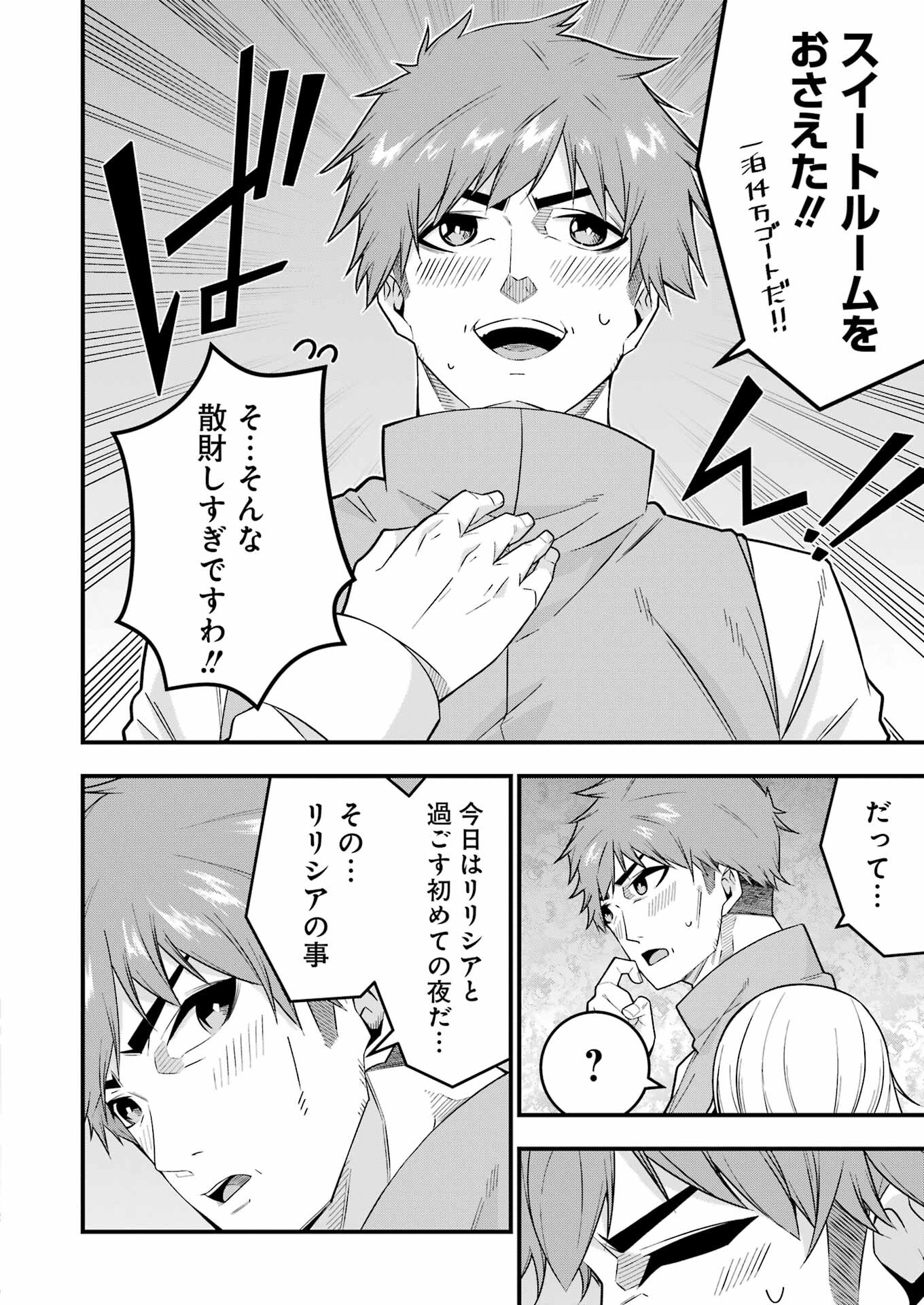 追放勇者の優雅な生活 ~自由になったら俺だけの最愛天使も手に入った! Chap 1 - Next Chap 2