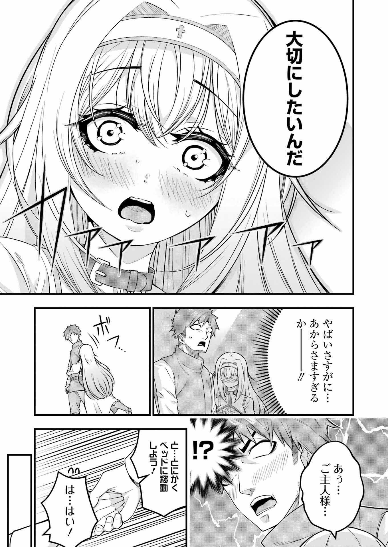 追放勇者の優雅な生活 ~自由になったら俺だけの最愛天使も手に入った! Chap 1 - Next Chap 2