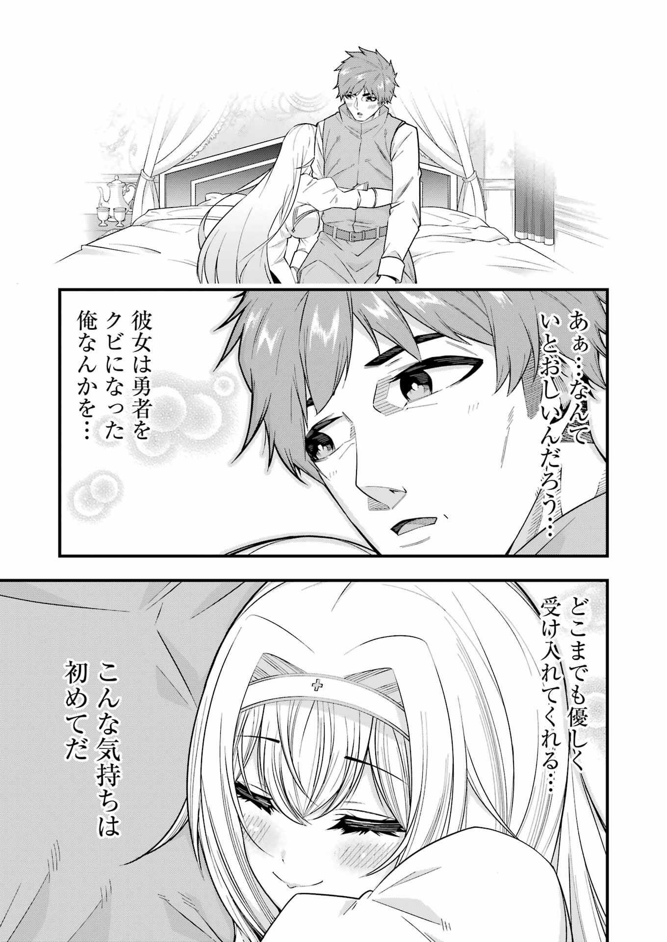 追放勇者の優雅な生活 ~自由になったら俺だけの最愛天使も手に入った! Chap 1 - Next Chap 2