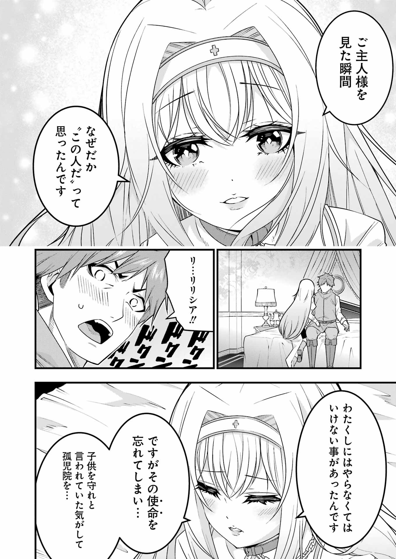 追放勇者の優雅な生活 ~自由になったら俺だけの最愛天使も手に入った! Chap 1 - Next Chap 2