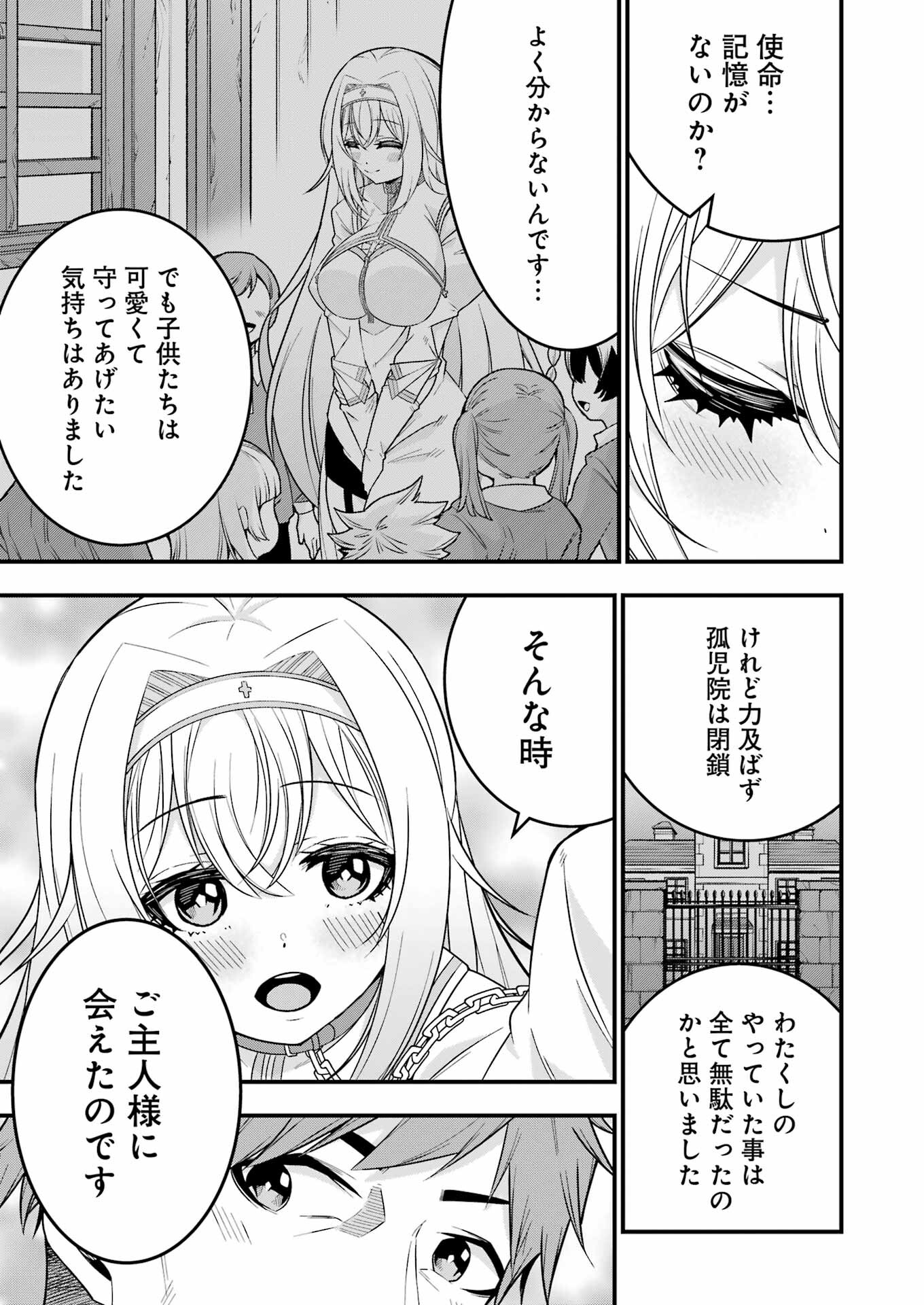 追放勇者の優雅な生活 ~自由になったら俺だけの最愛天使も手に入った! Chap 1 - Next Chap 2