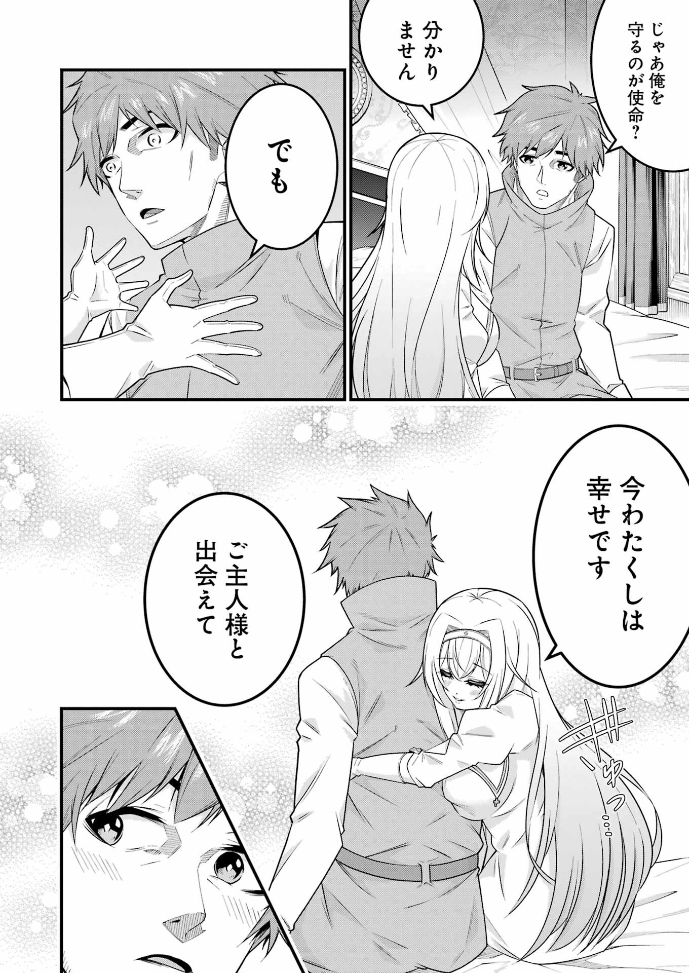 追放勇者の優雅な生活 ~自由になったら俺だけの最愛天使も手に入った! Chap 1 - Next Chap 2