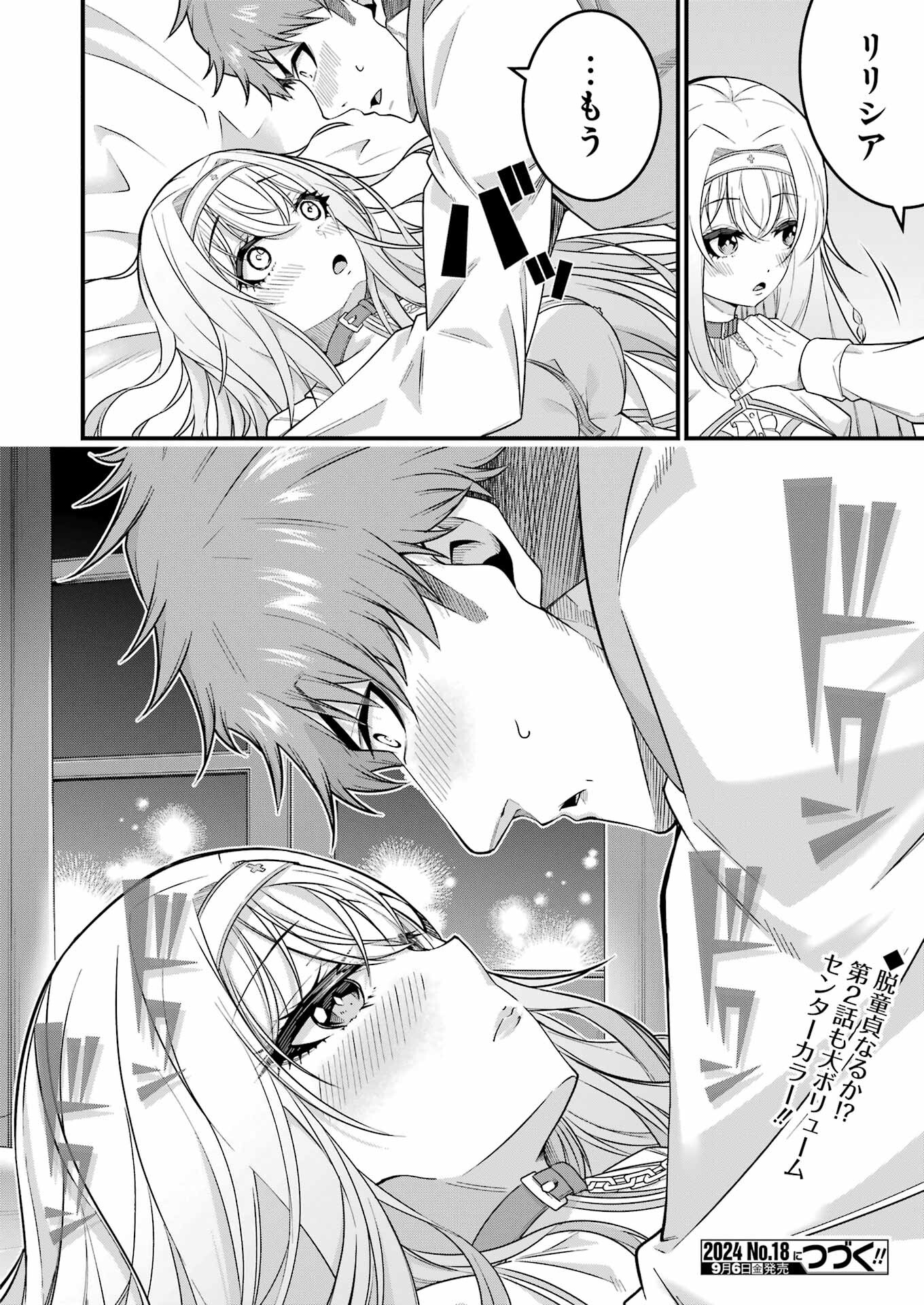 追放勇者の優雅な生活 ~自由になったら俺だけの最愛天使も手に入った! Chap 1 - Next Chap 2