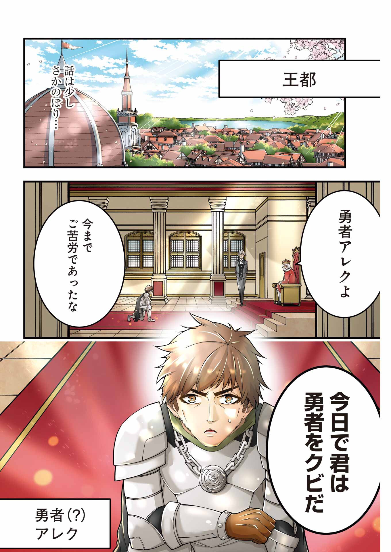 追放勇者の優雅な生活 ~自由になったら俺だけの最愛天使も手に入った! Chap 1 - Next Chap 2